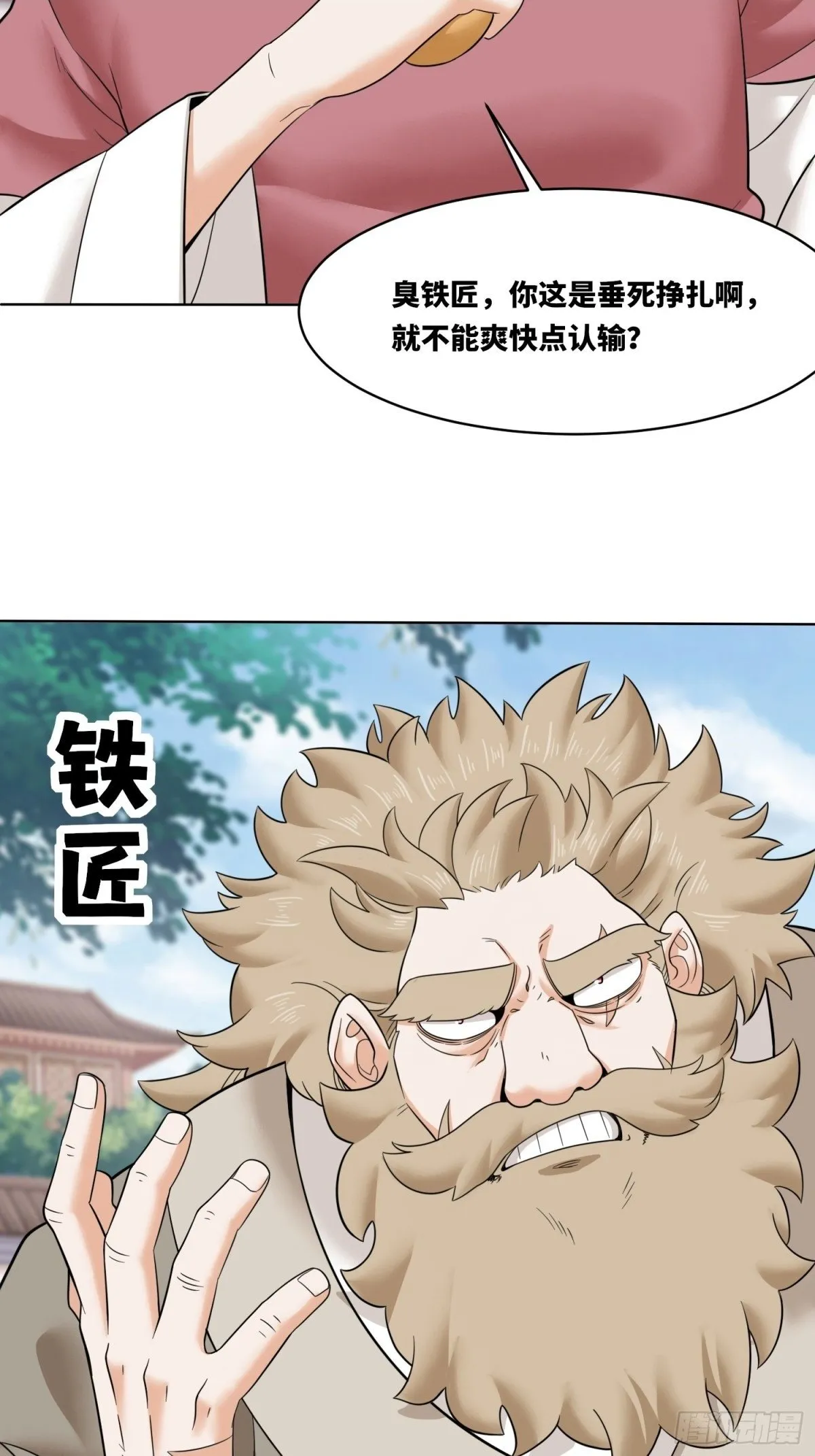 210-击退太和门 第44页