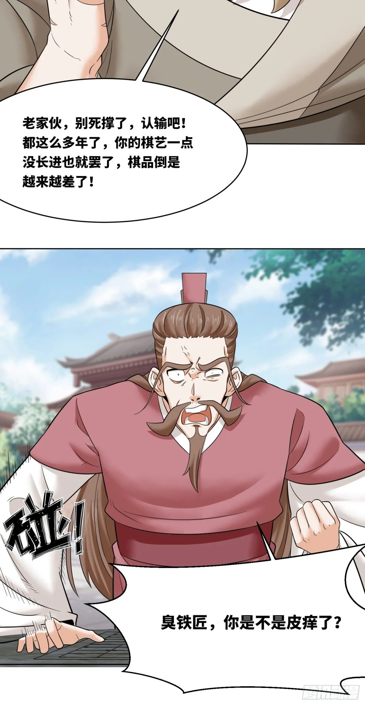 210-击退太和门 第45页