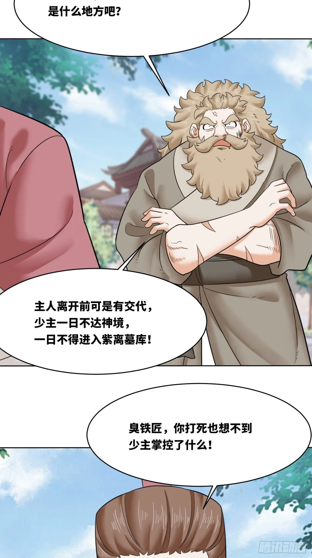 210-击退太和门 第54页