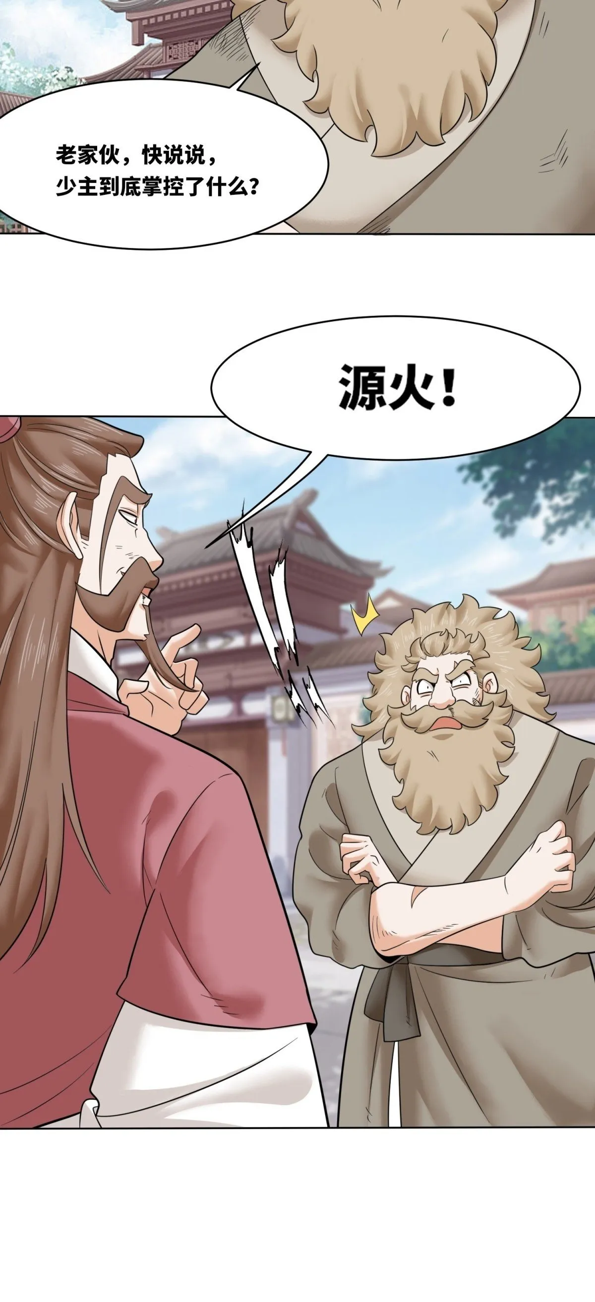 210-击退太和门 第56页