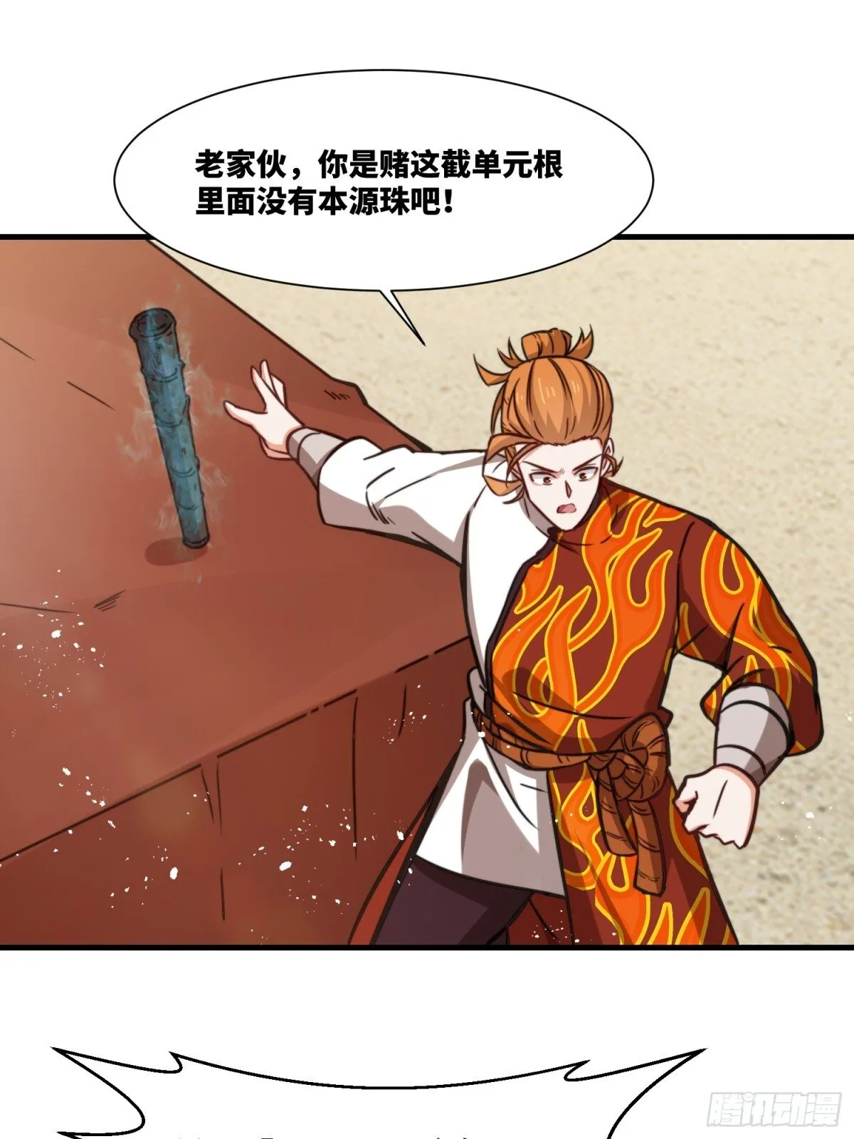 212-对赌单元根 第20页