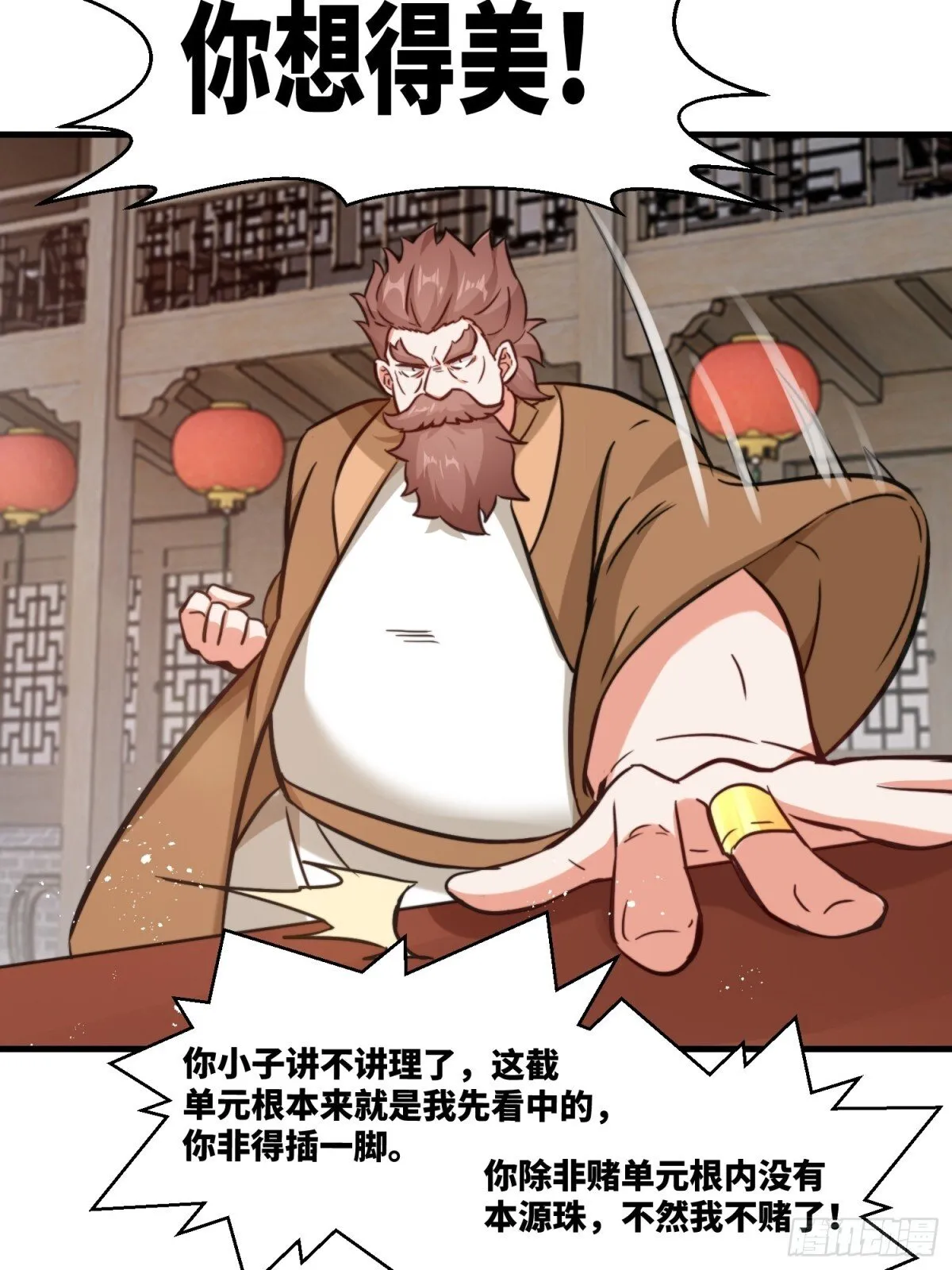 212-对赌单元根 第21页