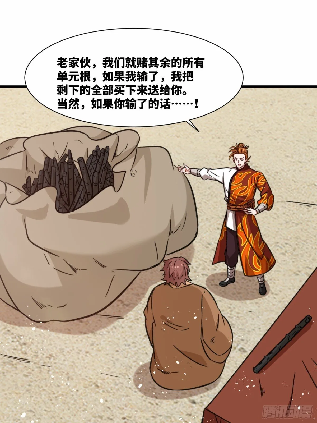 212-对赌单元根 第25页