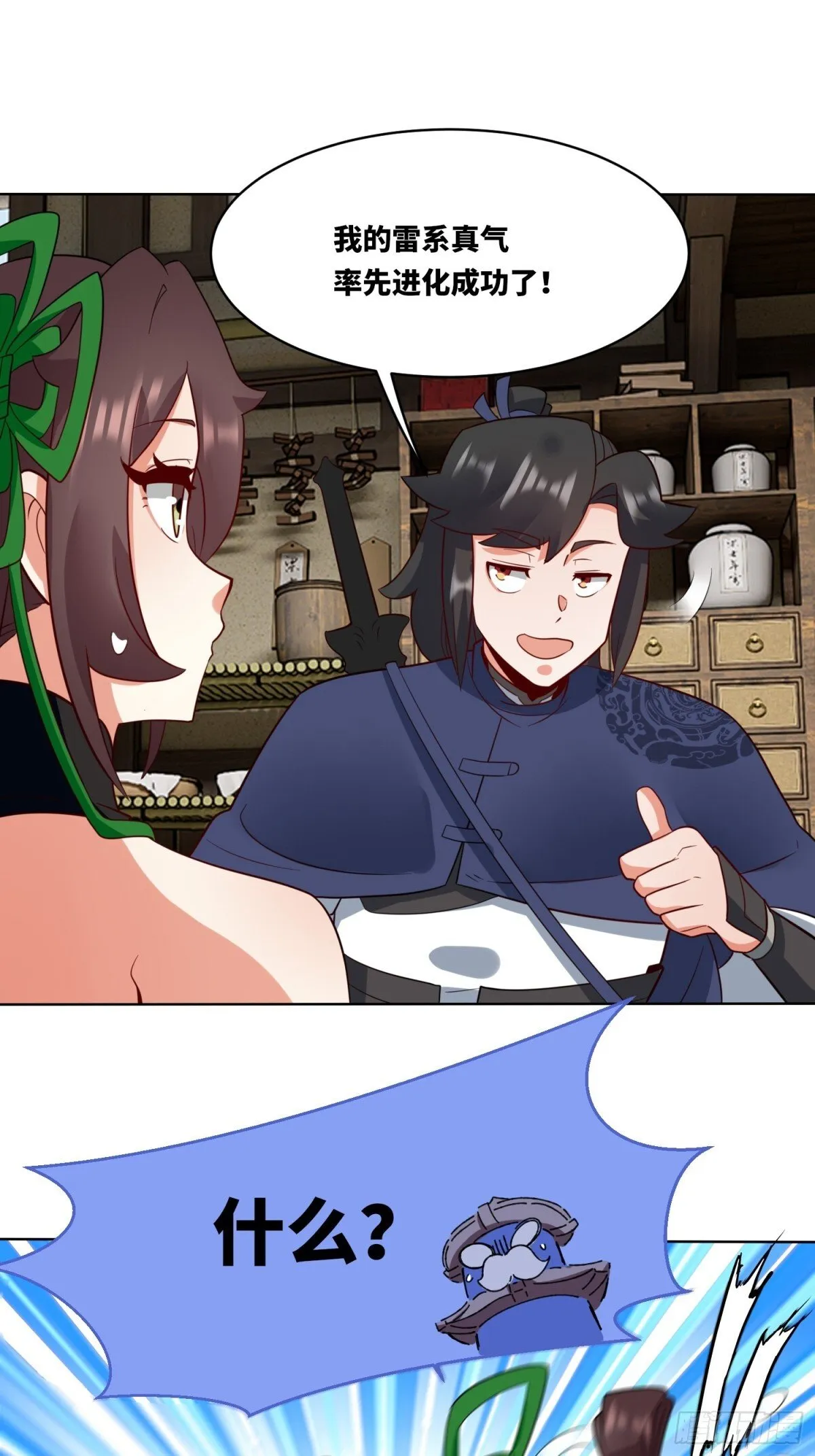 213-对战云极 第9页