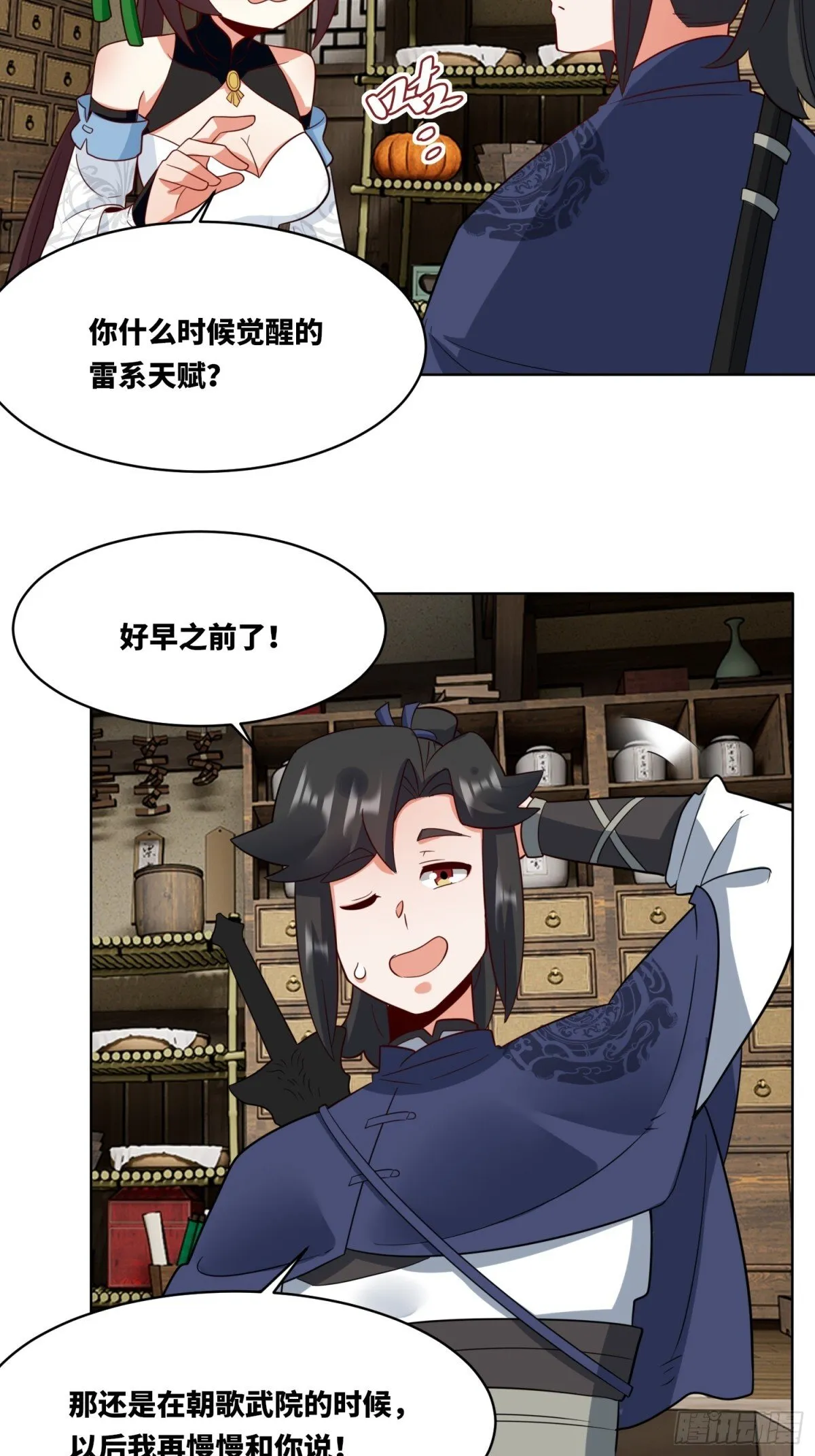 213-对战云极 第11页