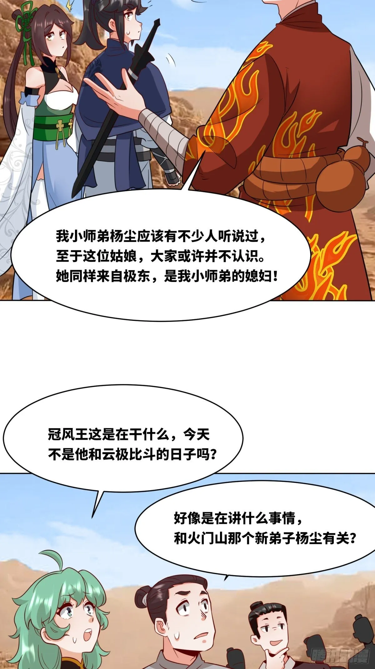 213-对战云极 第27页