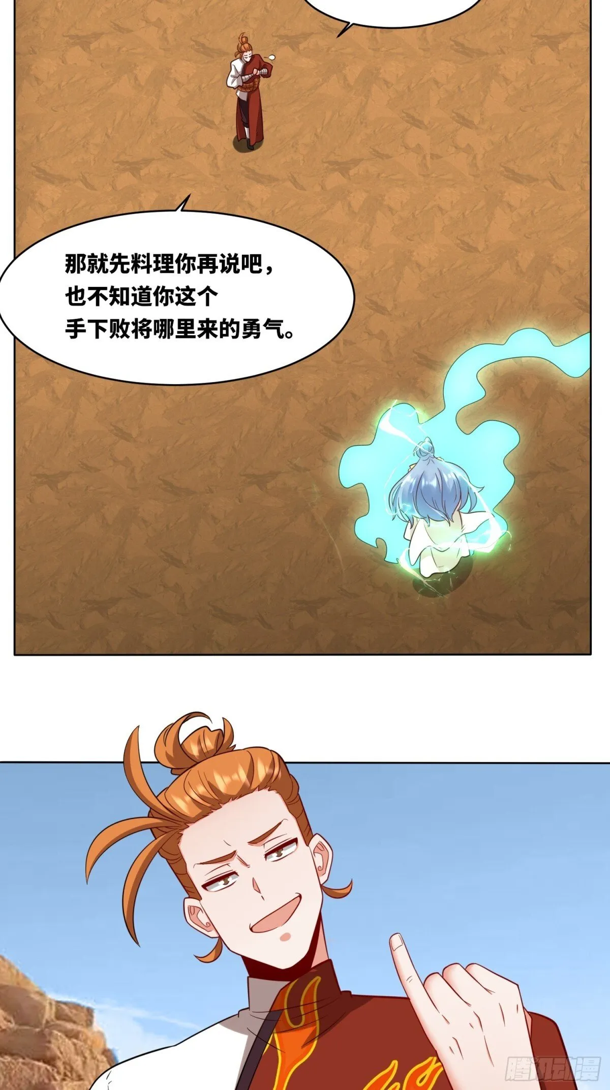 213-对战云极 第34页