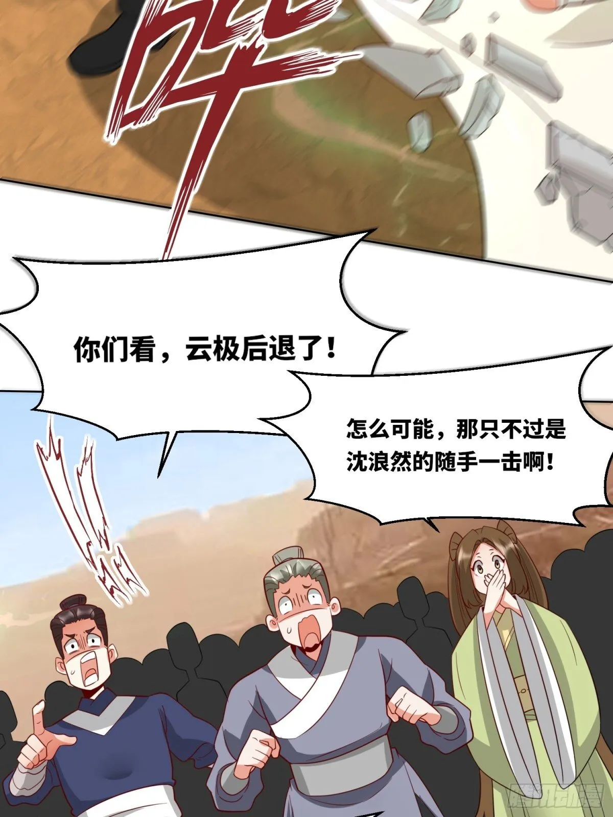 214-击杀云极 第11页
