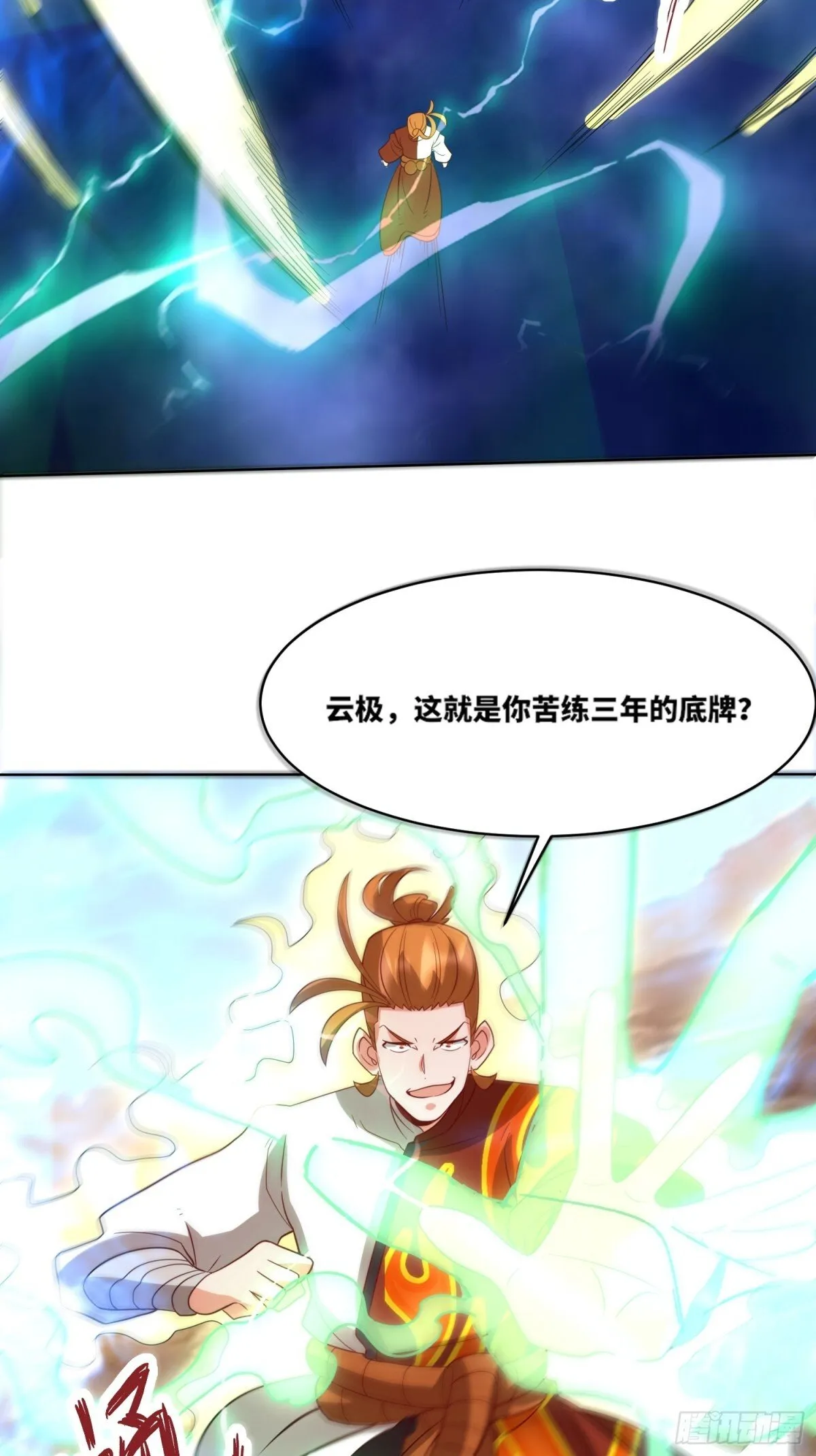 214-击杀云极 第20页