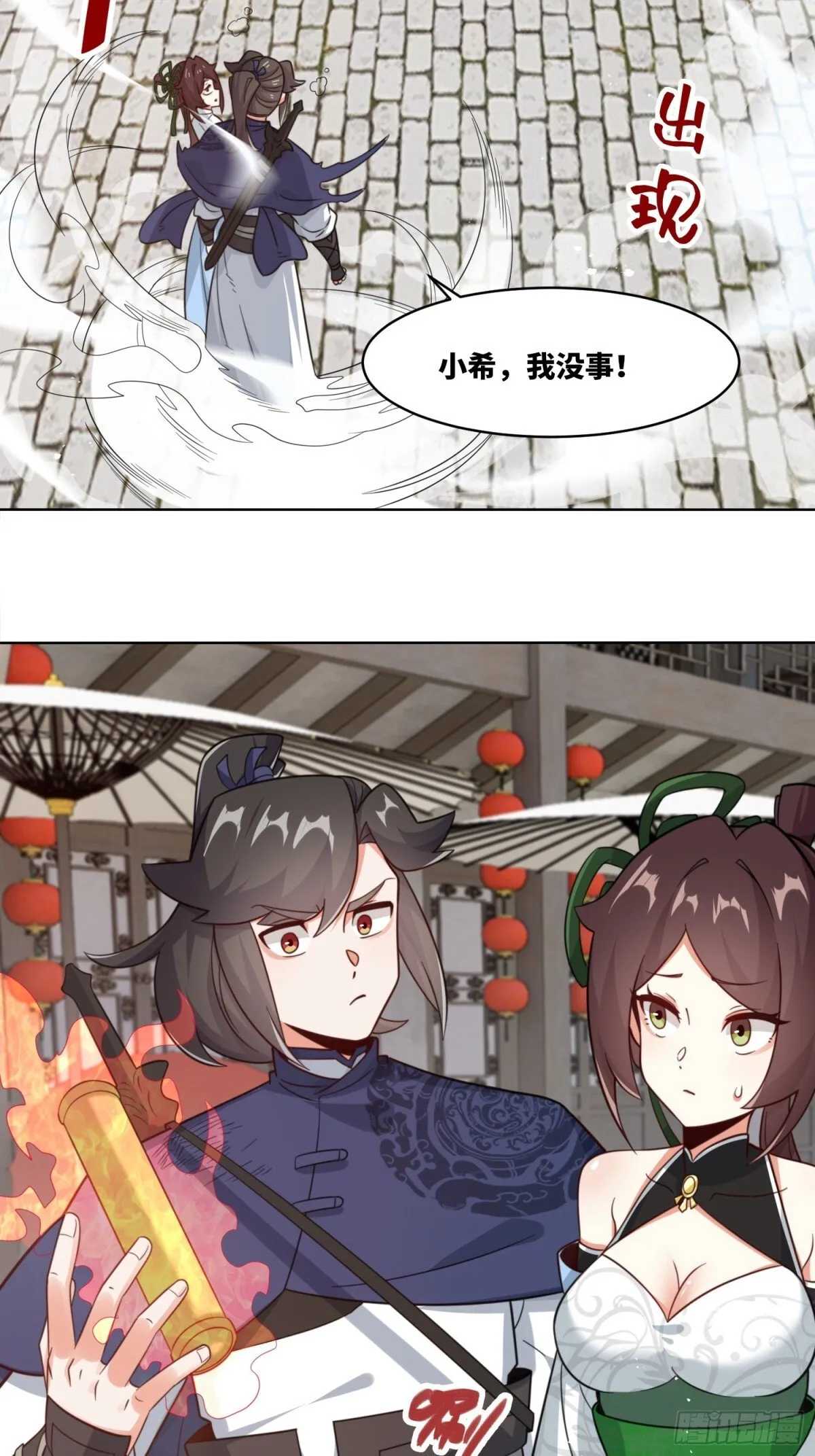 215-二师姐出手 第6页