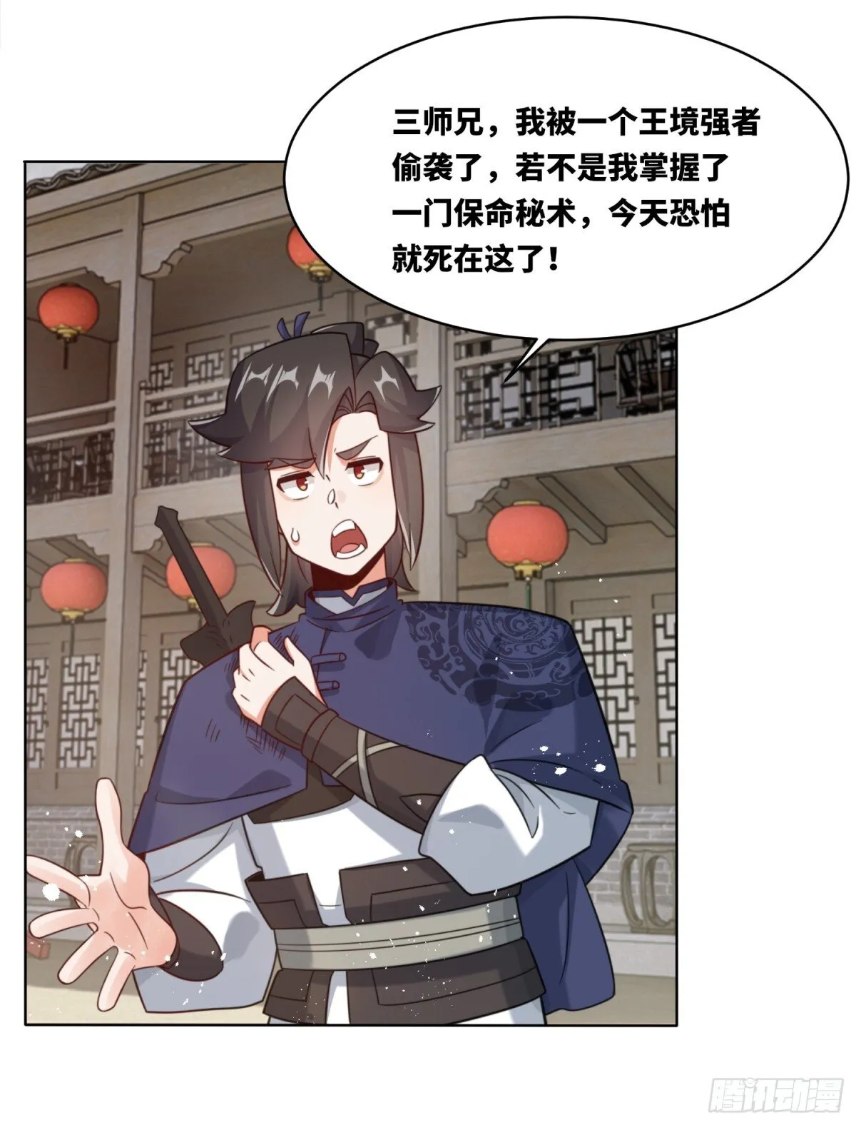 215-二师姐出手 第20页