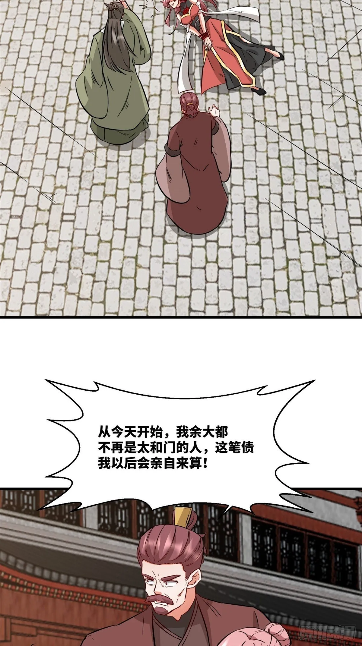 217-太和门的诚意 第11页