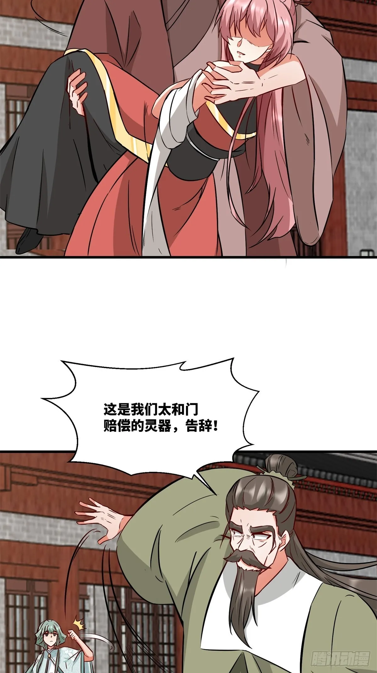 217-太和门的诚意 第12页