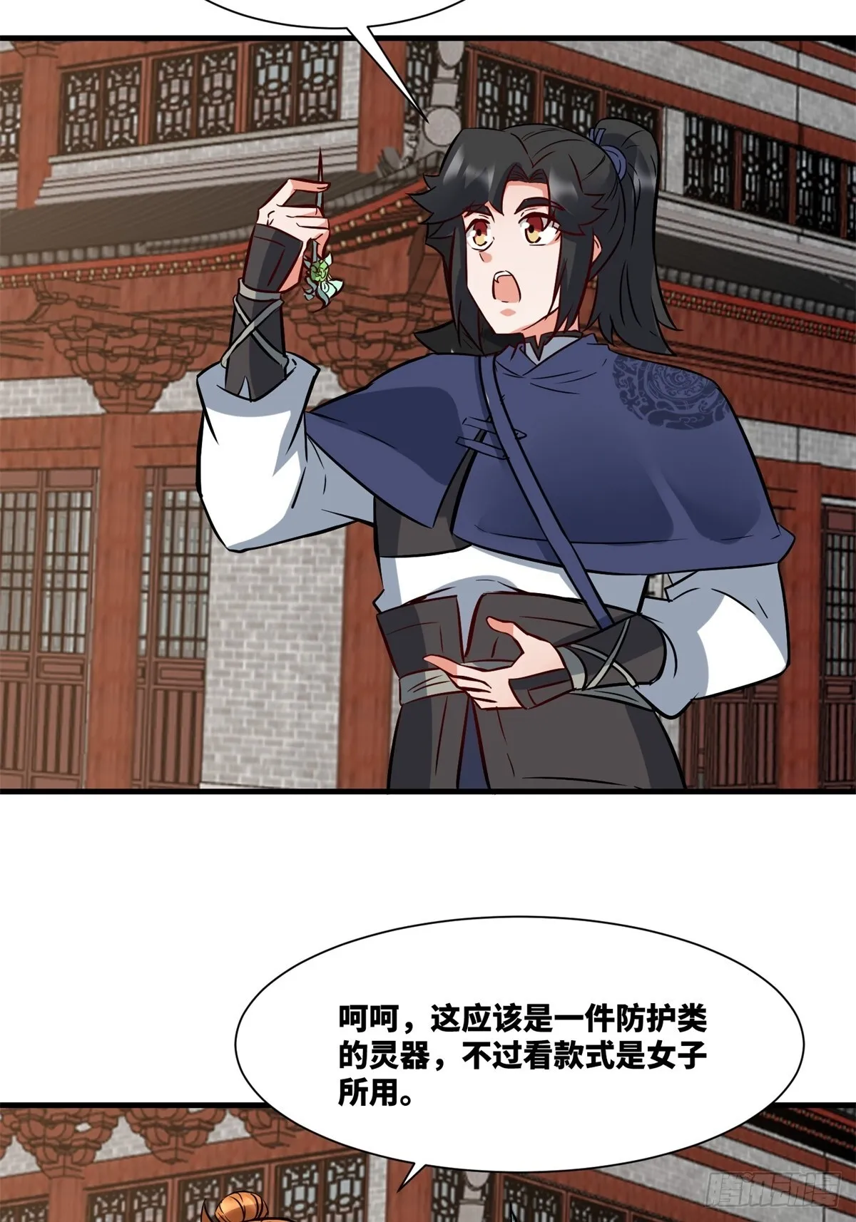 217-太和门的诚意 第17页