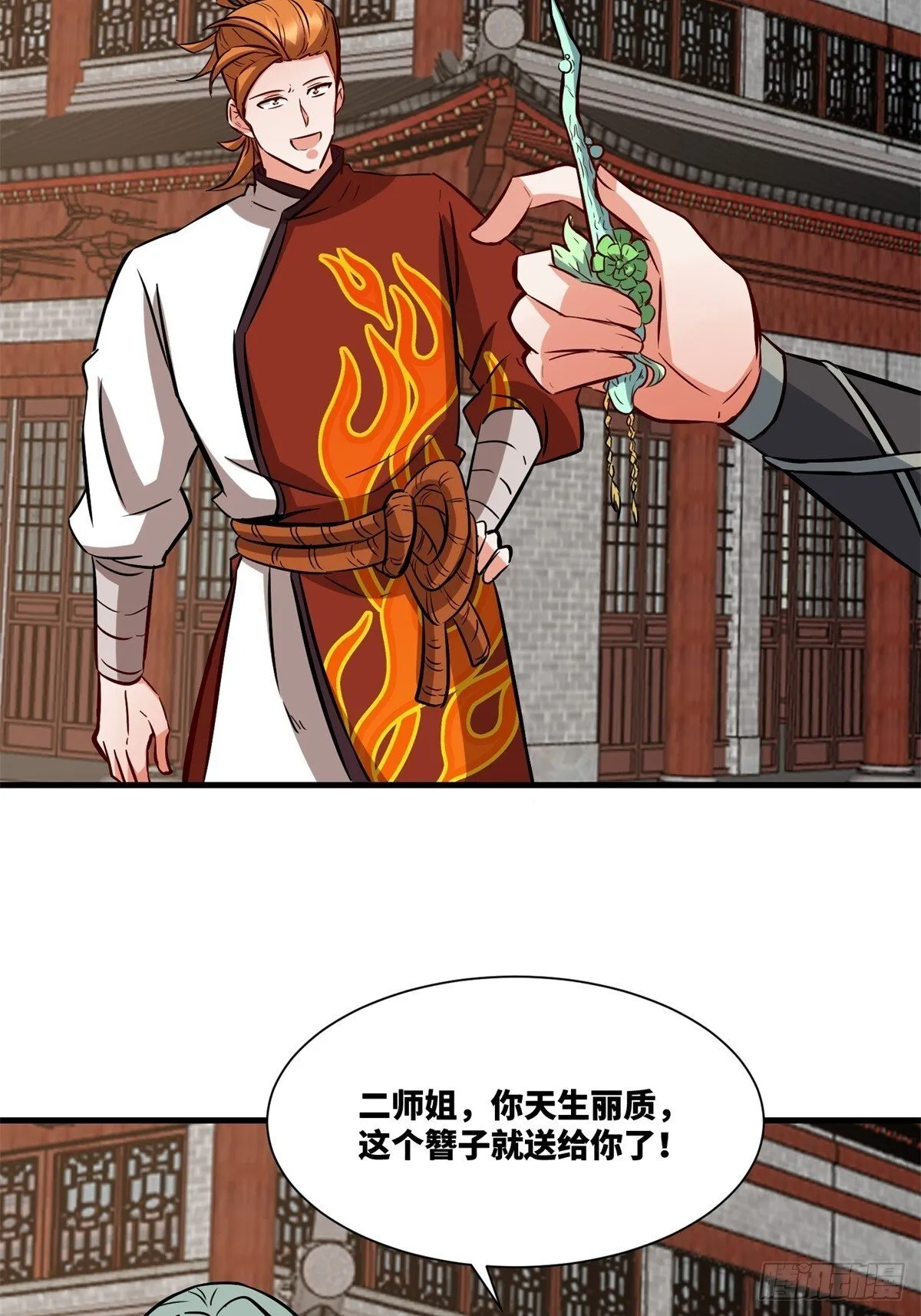 217-太和门的诚意 第18页