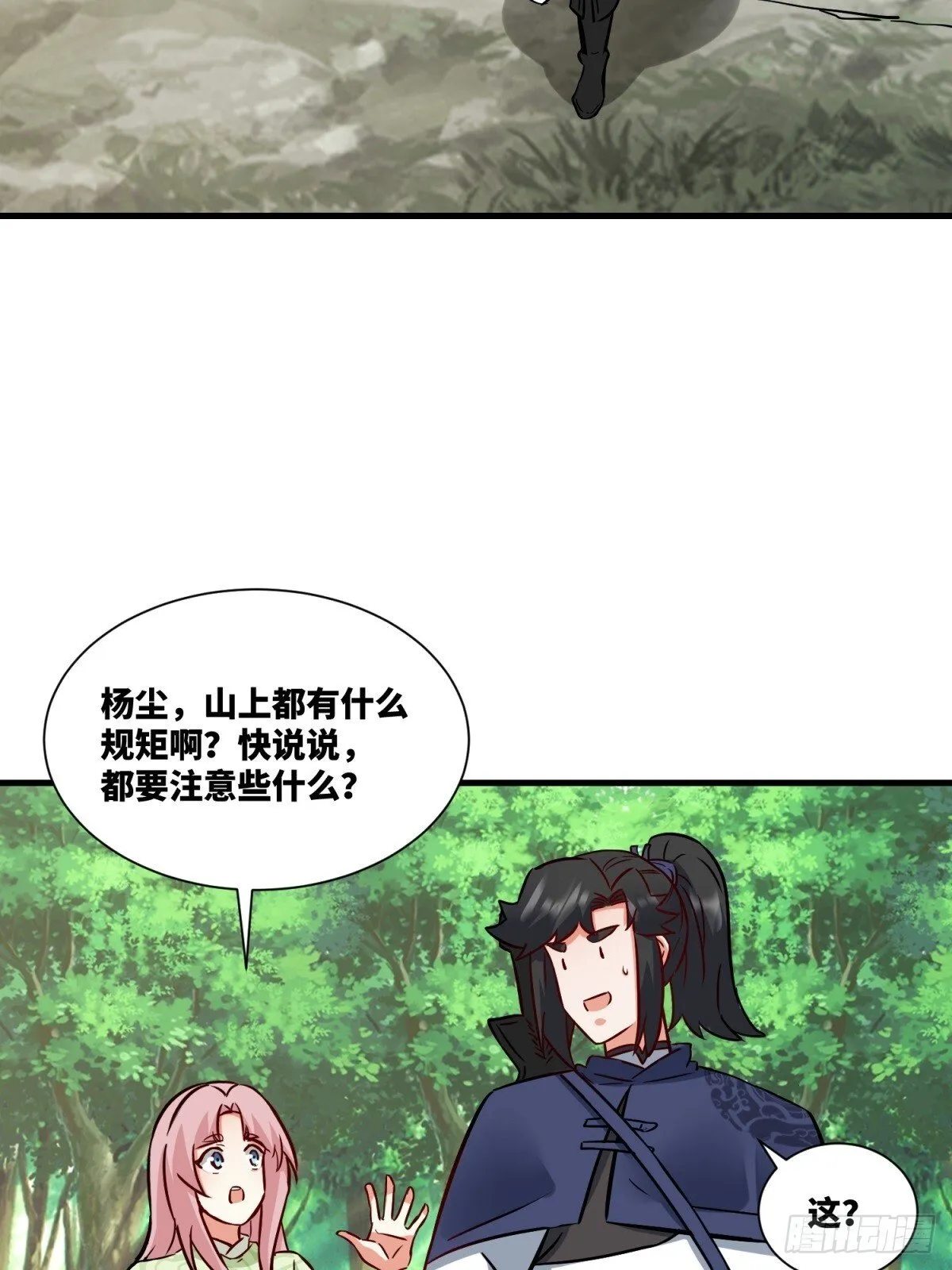 217-太和门的诚意 第27页