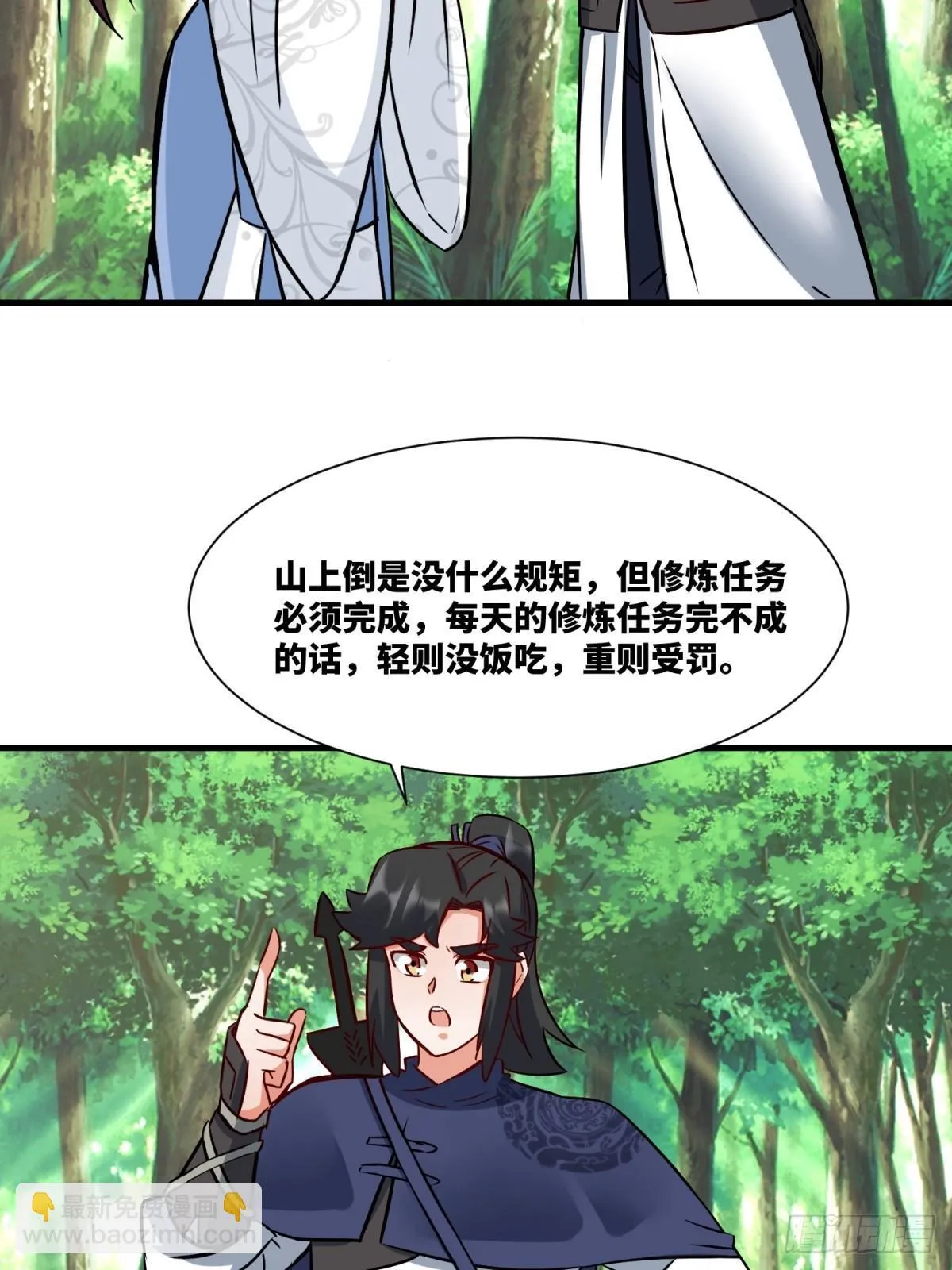 217-太和门的诚意 第29页