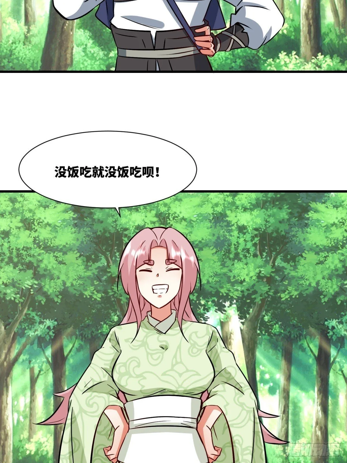217-太和门的诚意 第30页