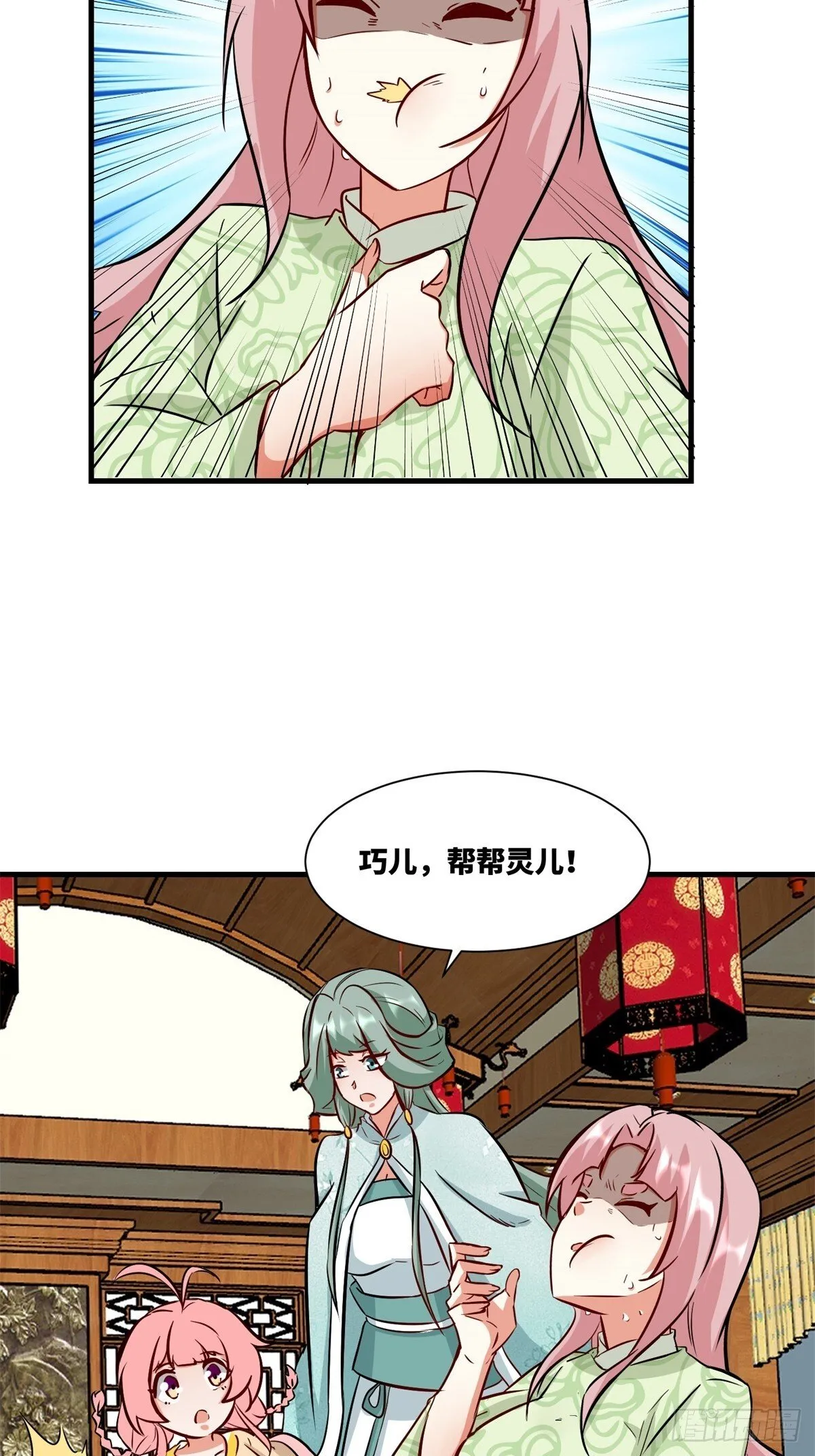 217-太和门的诚意 第39页