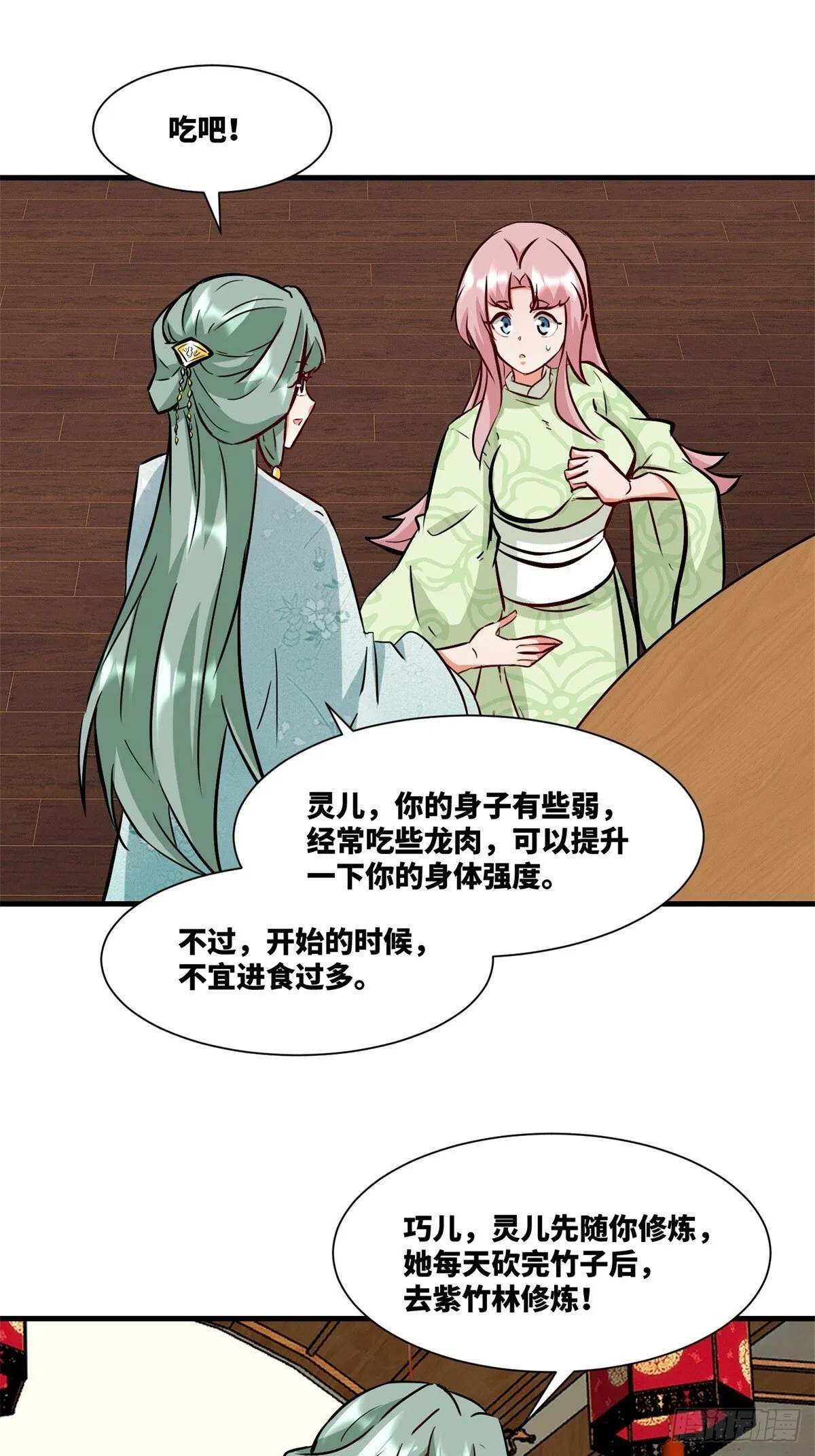 217-太和门的诚意 第42页