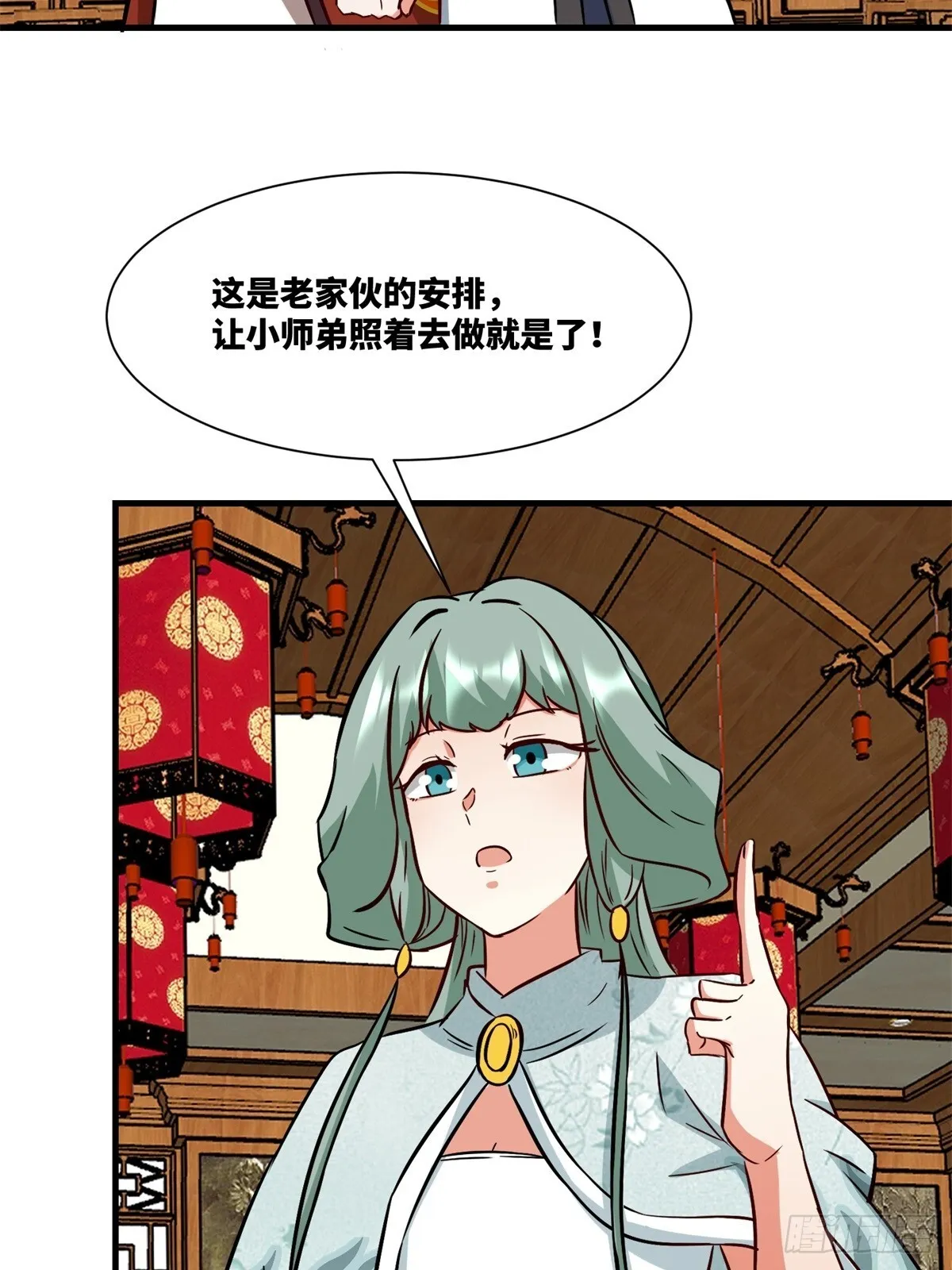 217-太和门的诚意 第48页