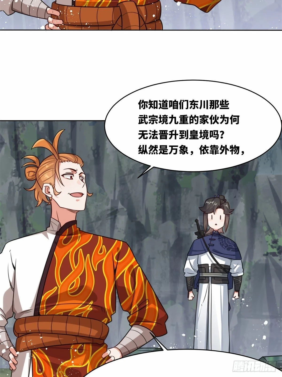 218-凝铸武心 第8页