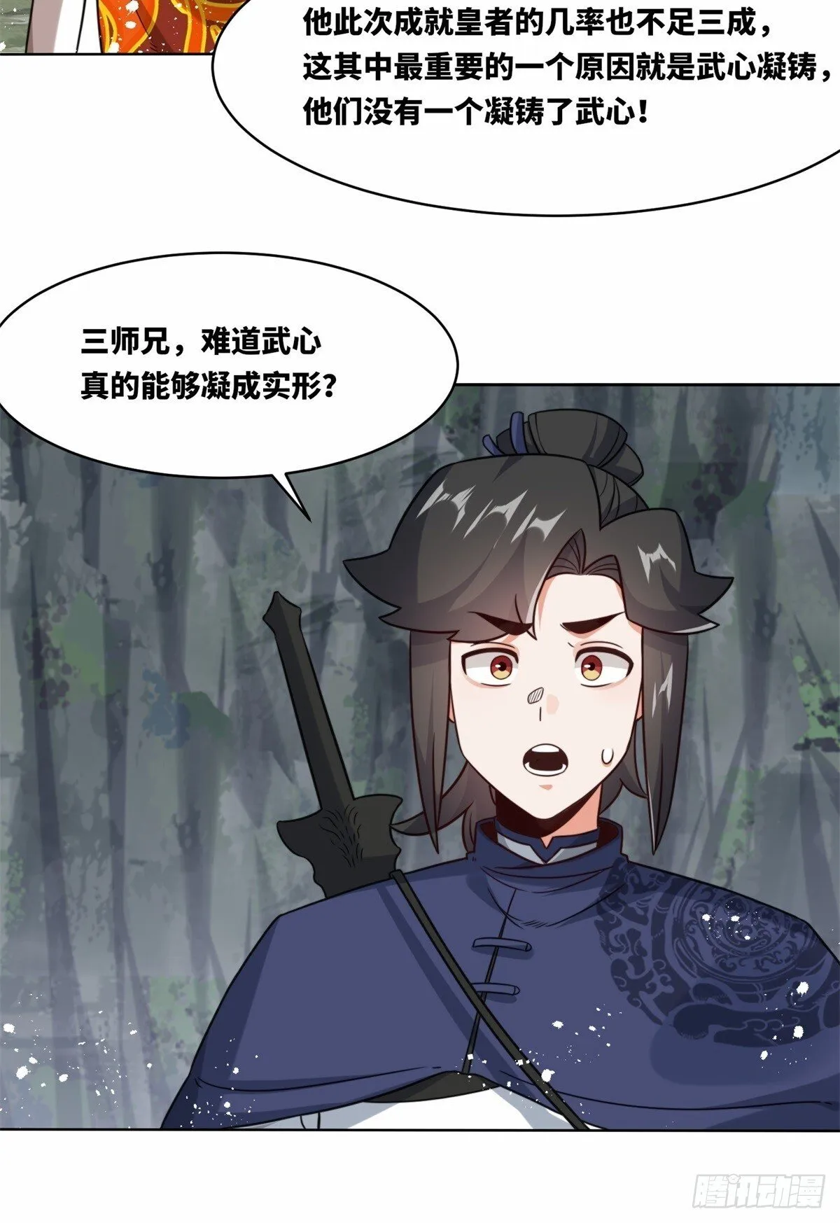 218-凝铸武心 第9页