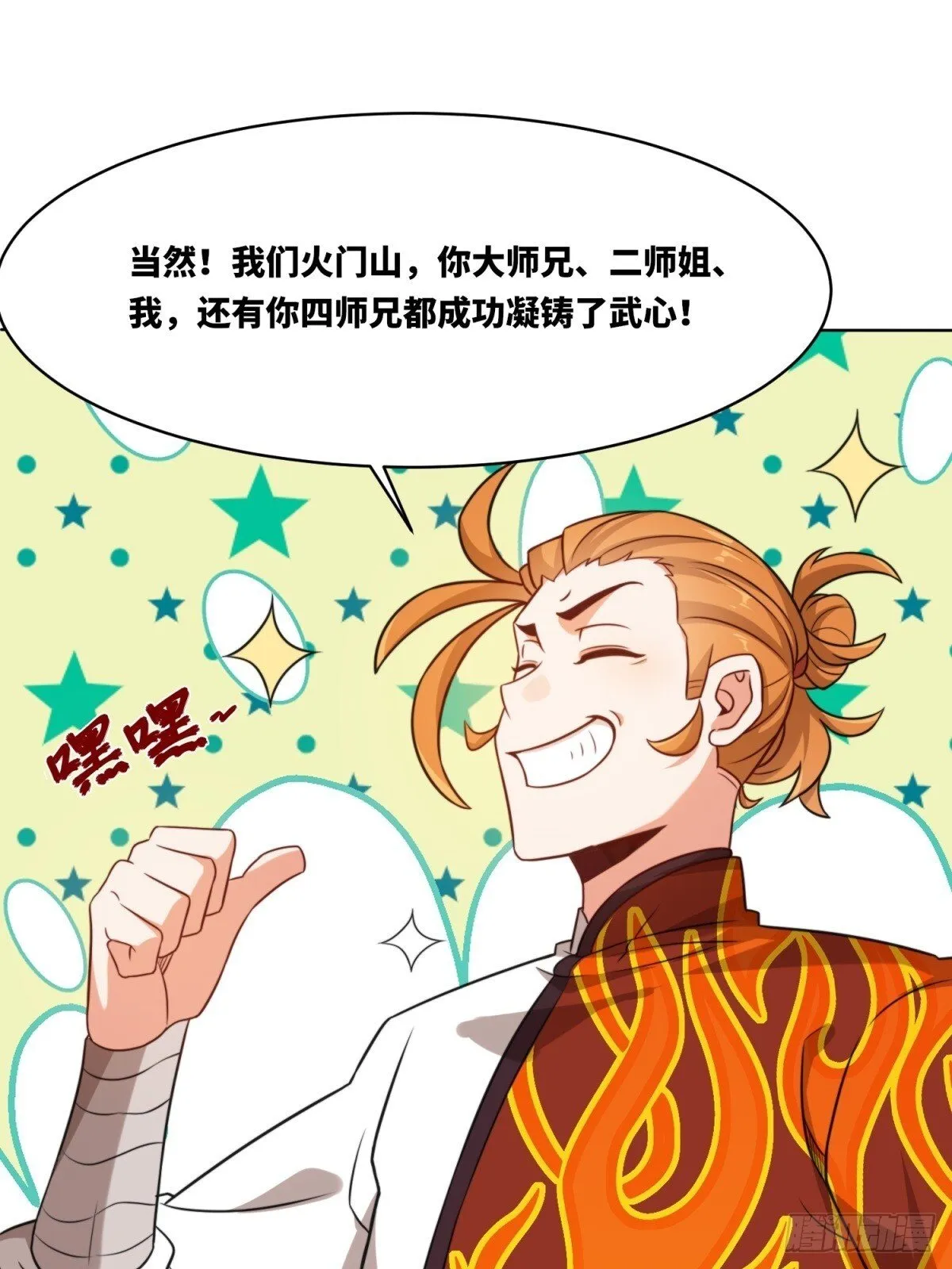 218-凝铸武心 第10页