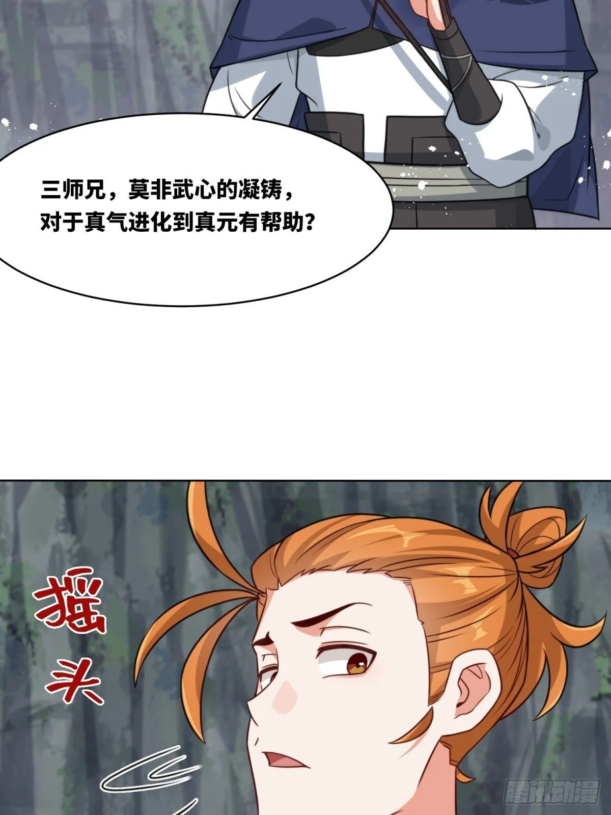 218-凝铸武心 第12页