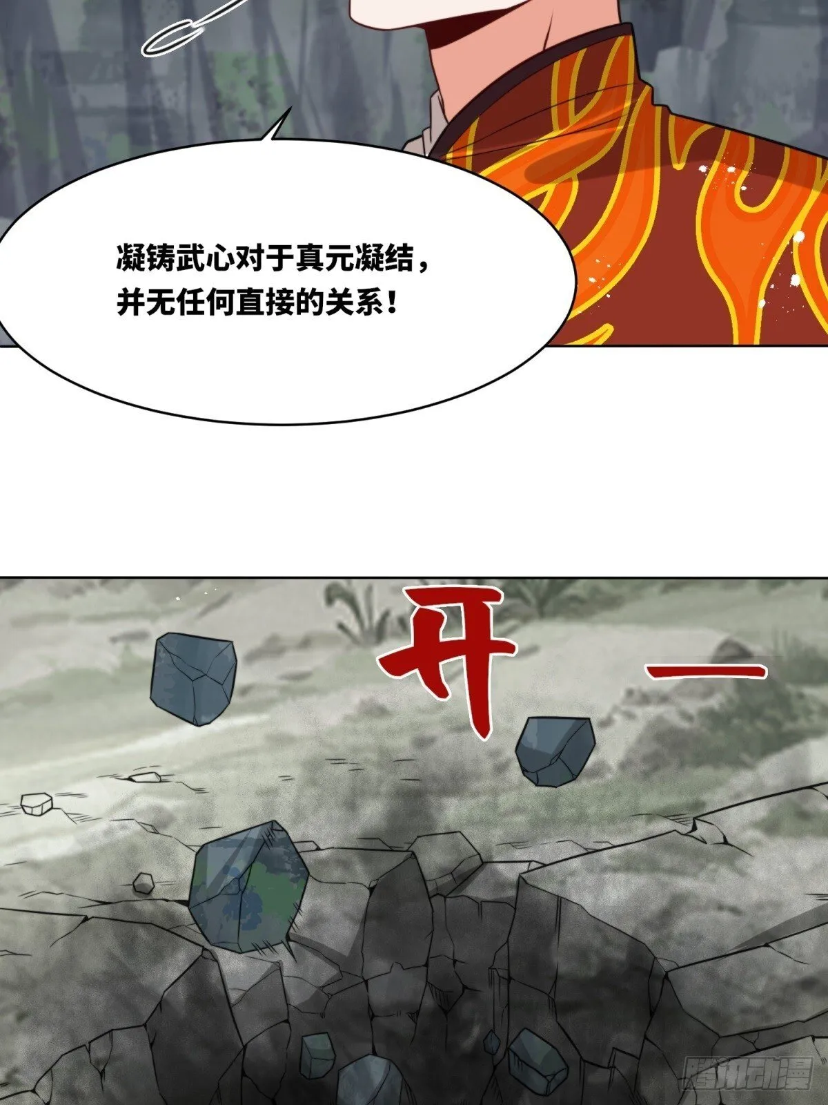 218-凝铸武心 第13页