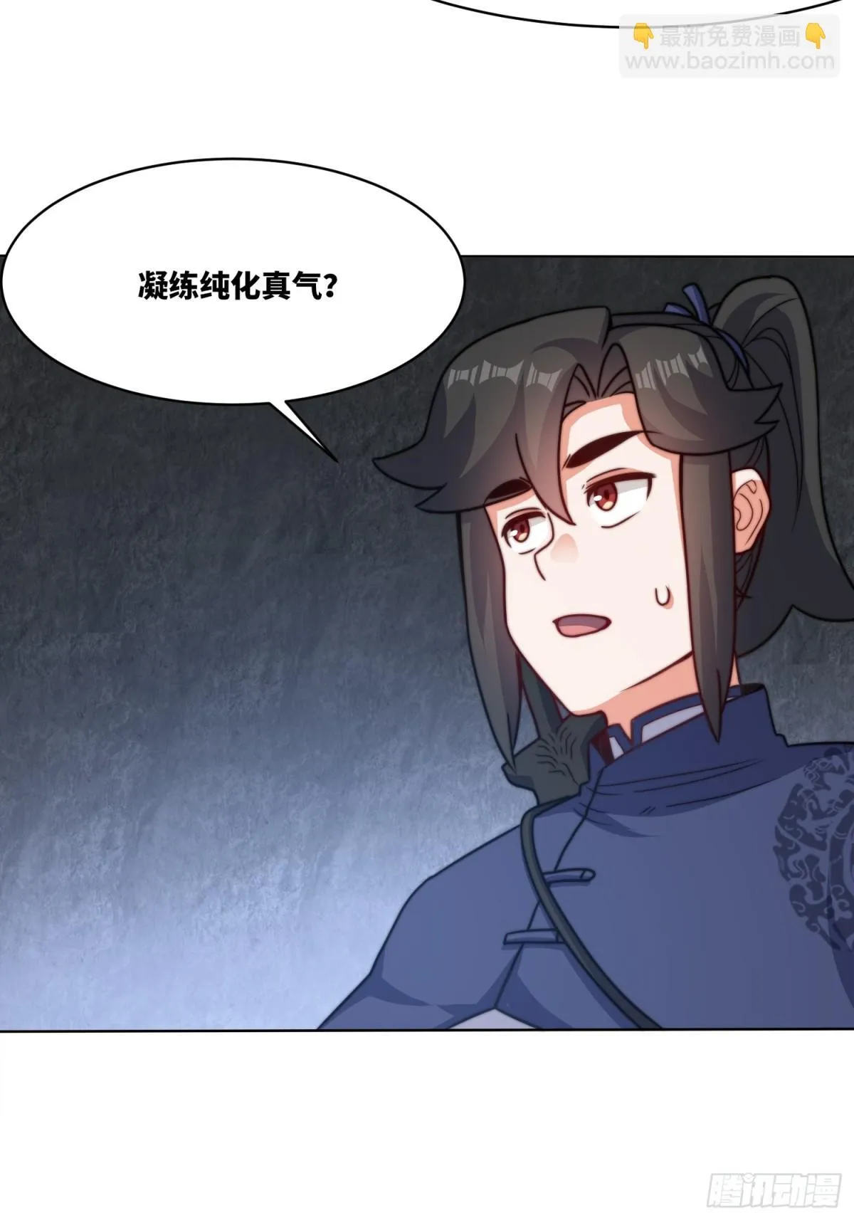 219-凝纯真气 第19页