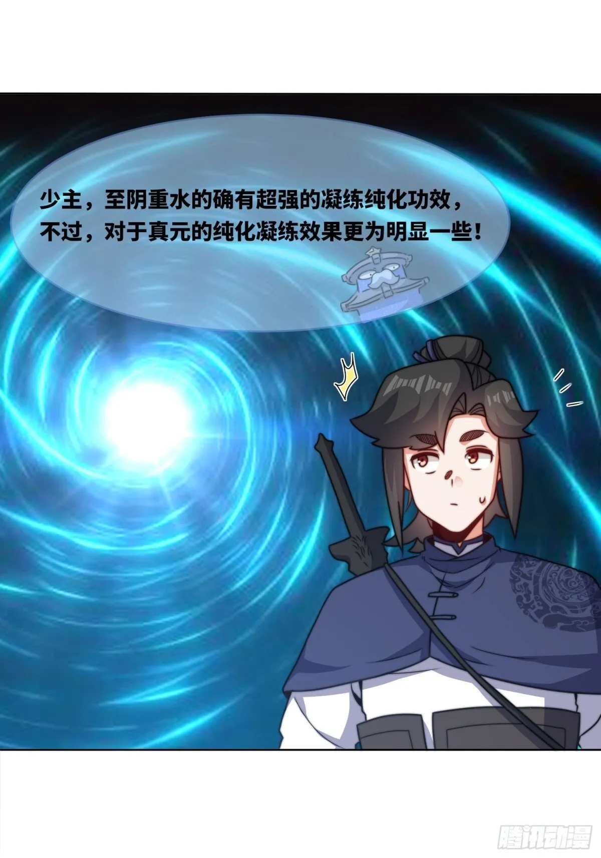 219-凝纯真气 第20页