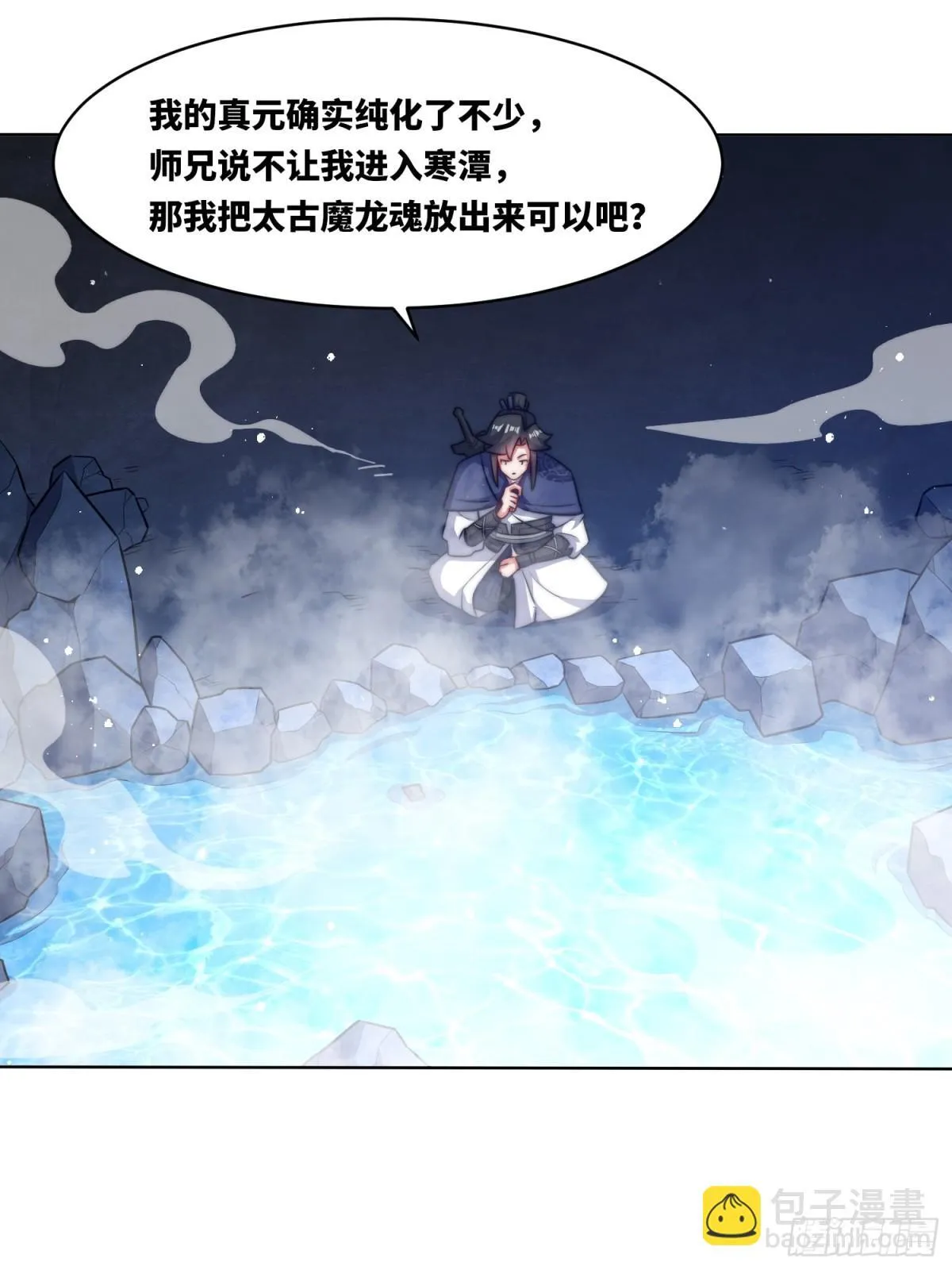 219-凝纯真气 第35页