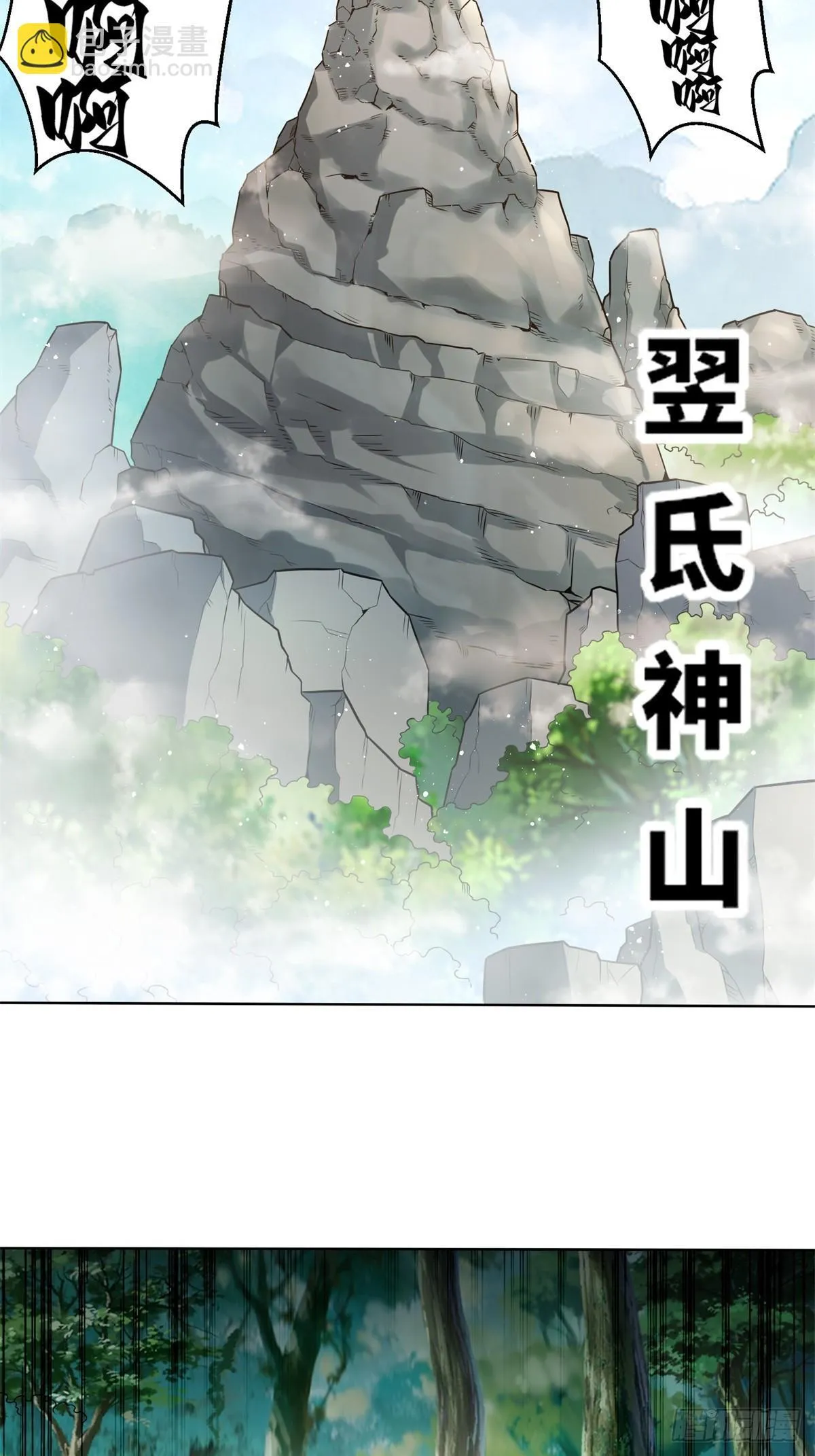 221-翌氐神山 第13页