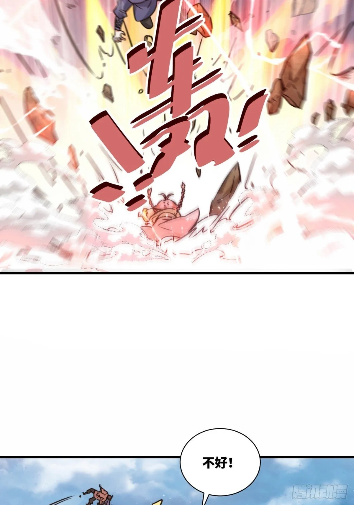 222-跳梁小丑 第6页