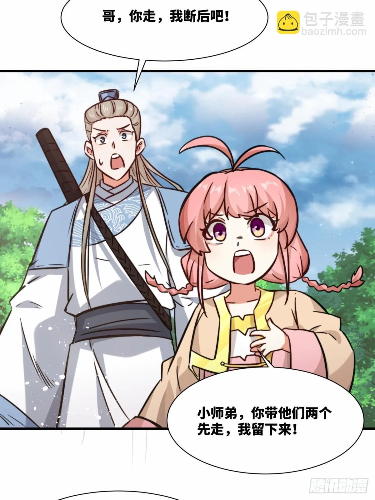 222-跳梁小丑 第33页