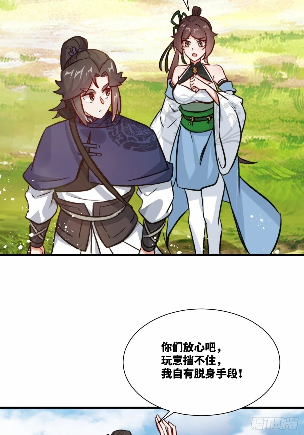 222-跳梁小丑 第38页