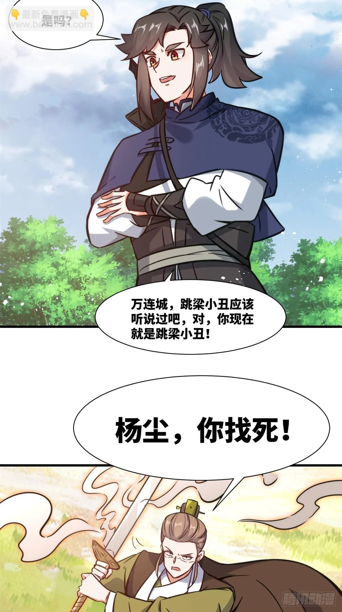 222-跳梁小丑 第43页