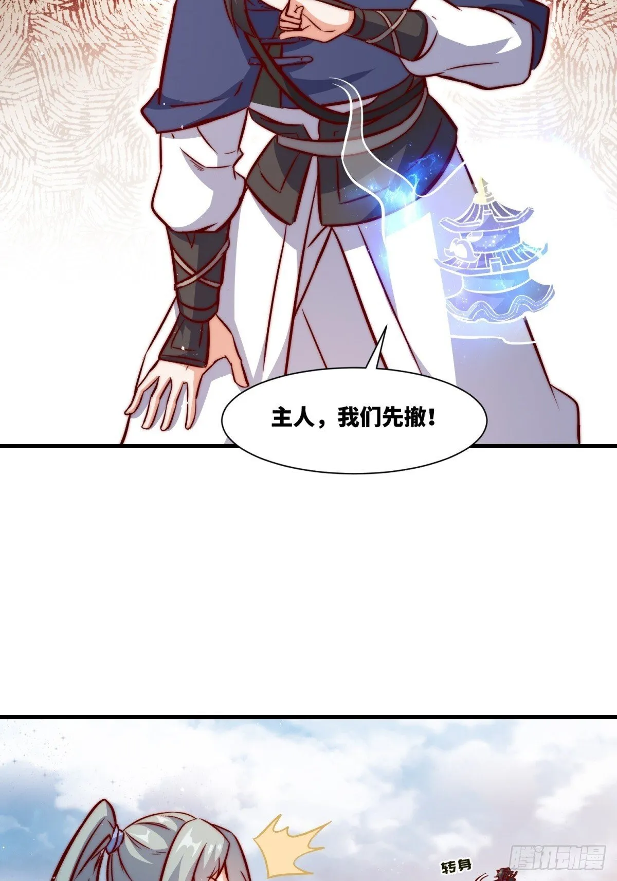 223-魁星震击 第13页