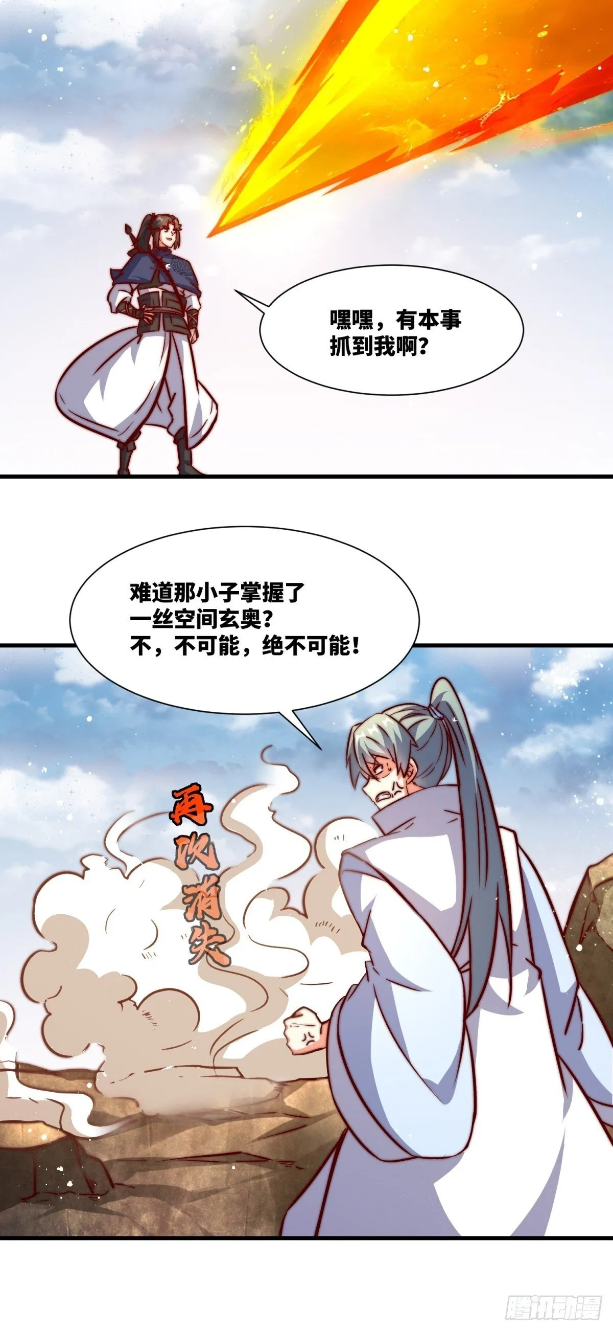 223-魁星震击 第24页