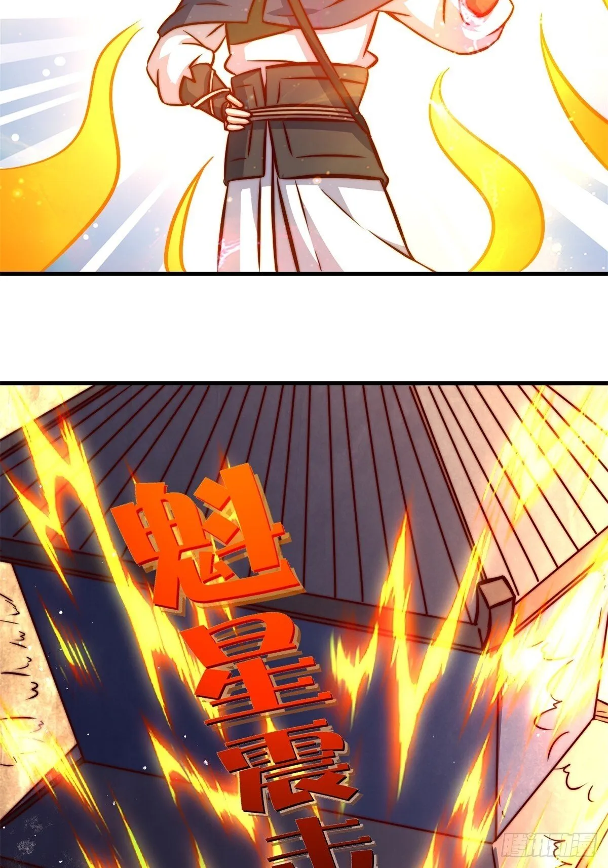 223-魁星震击 第28页