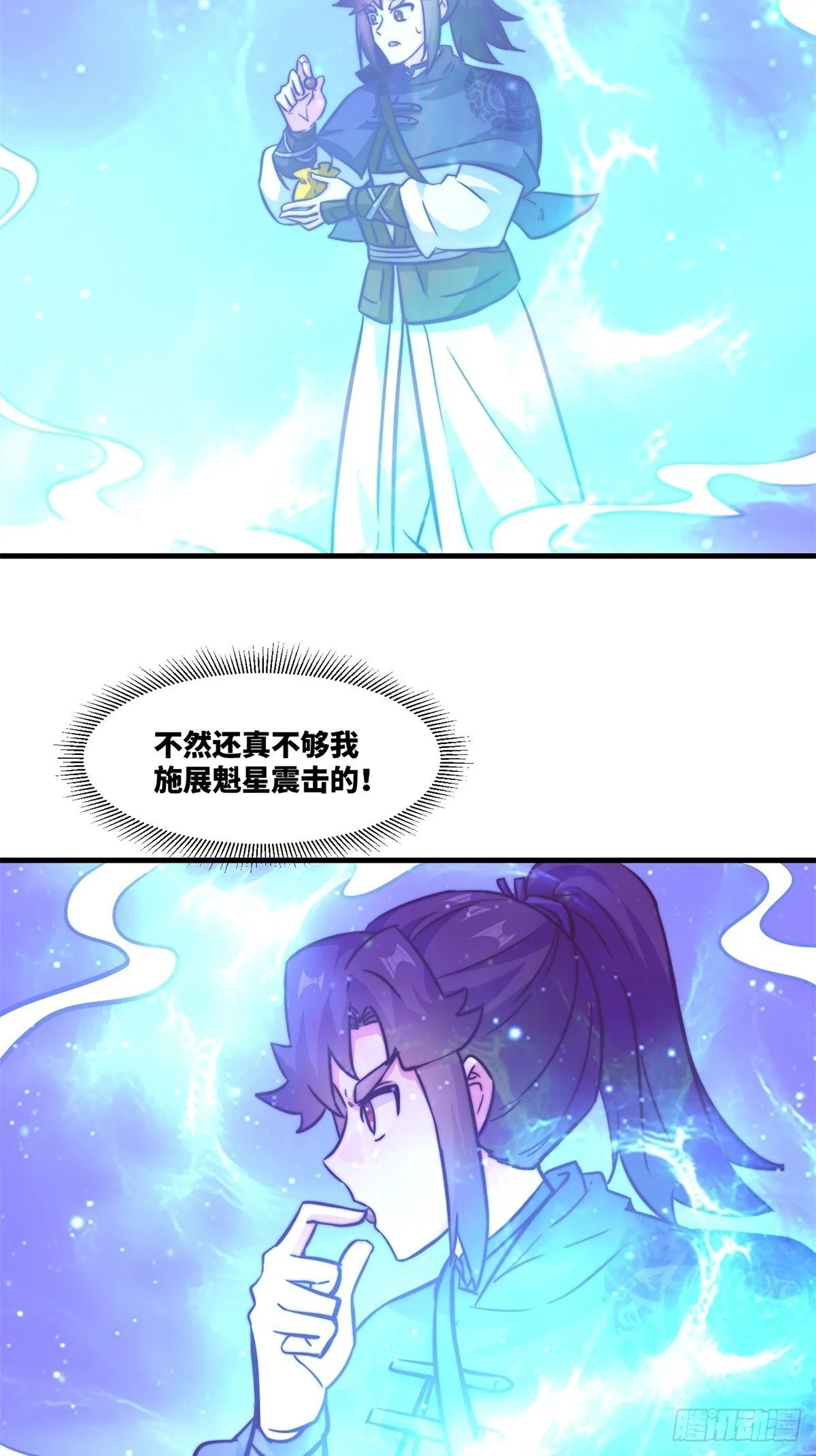 223-魁星震击 第32页