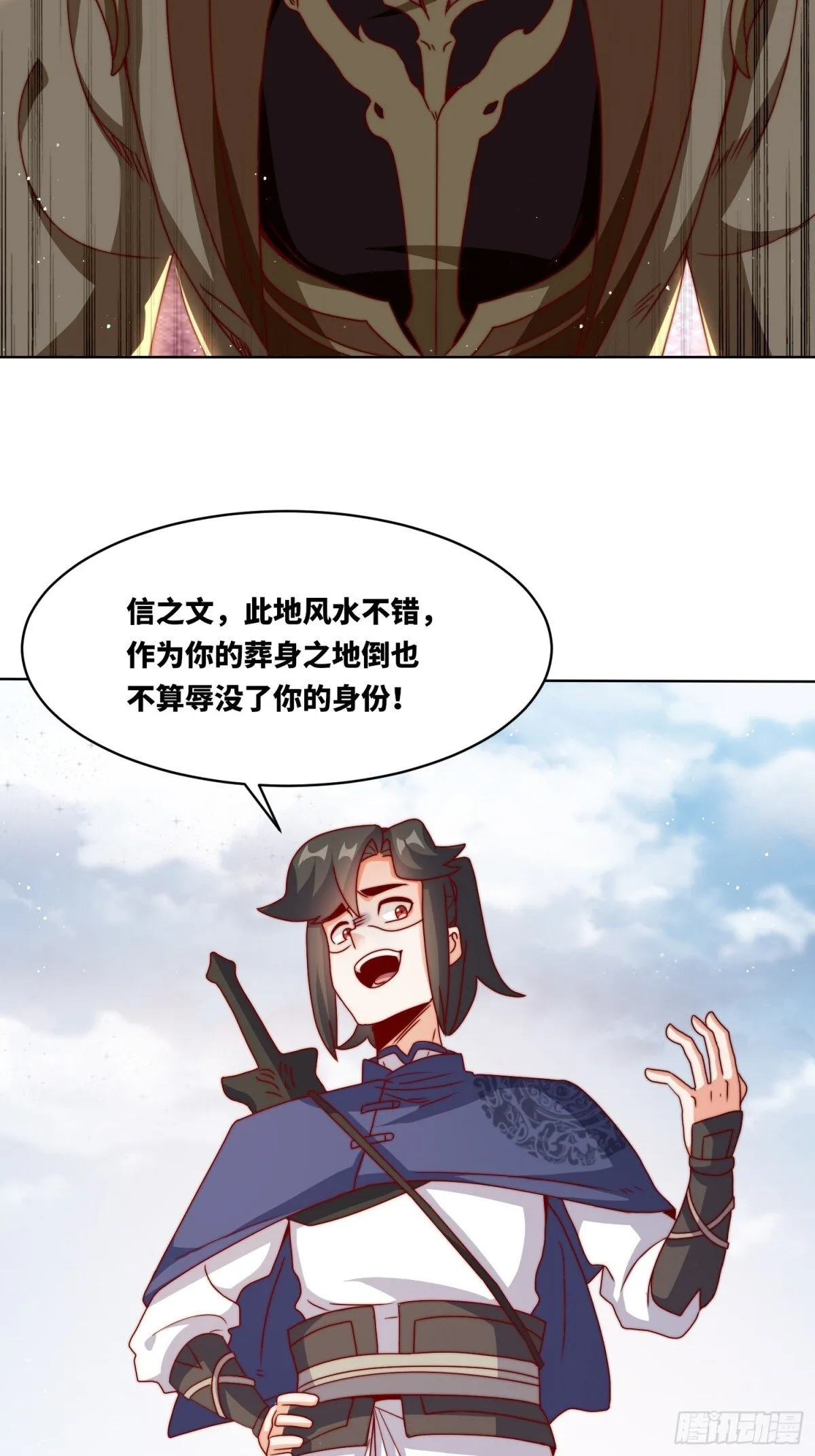 224-信之文身陨 第18页