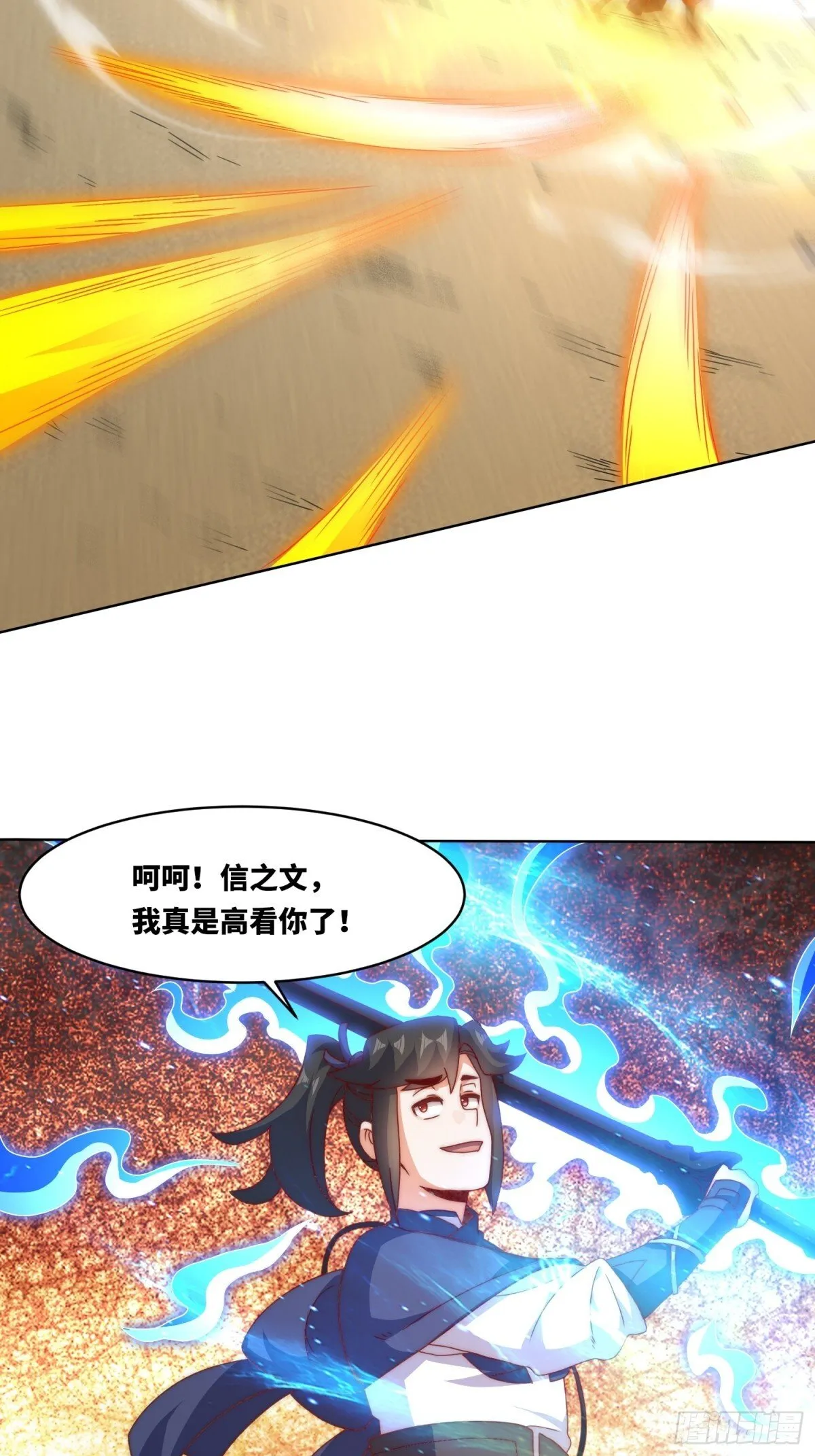 224-信之文身陨 第29页