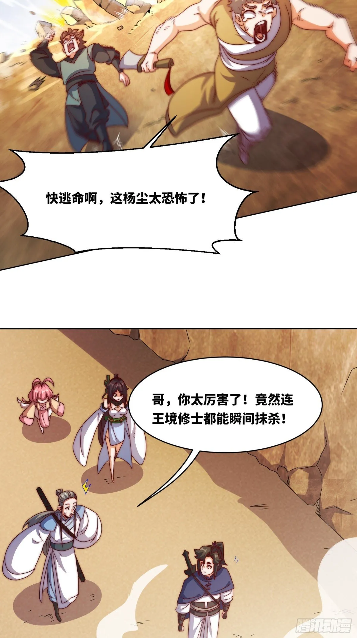 224-信之文身陨 第41页