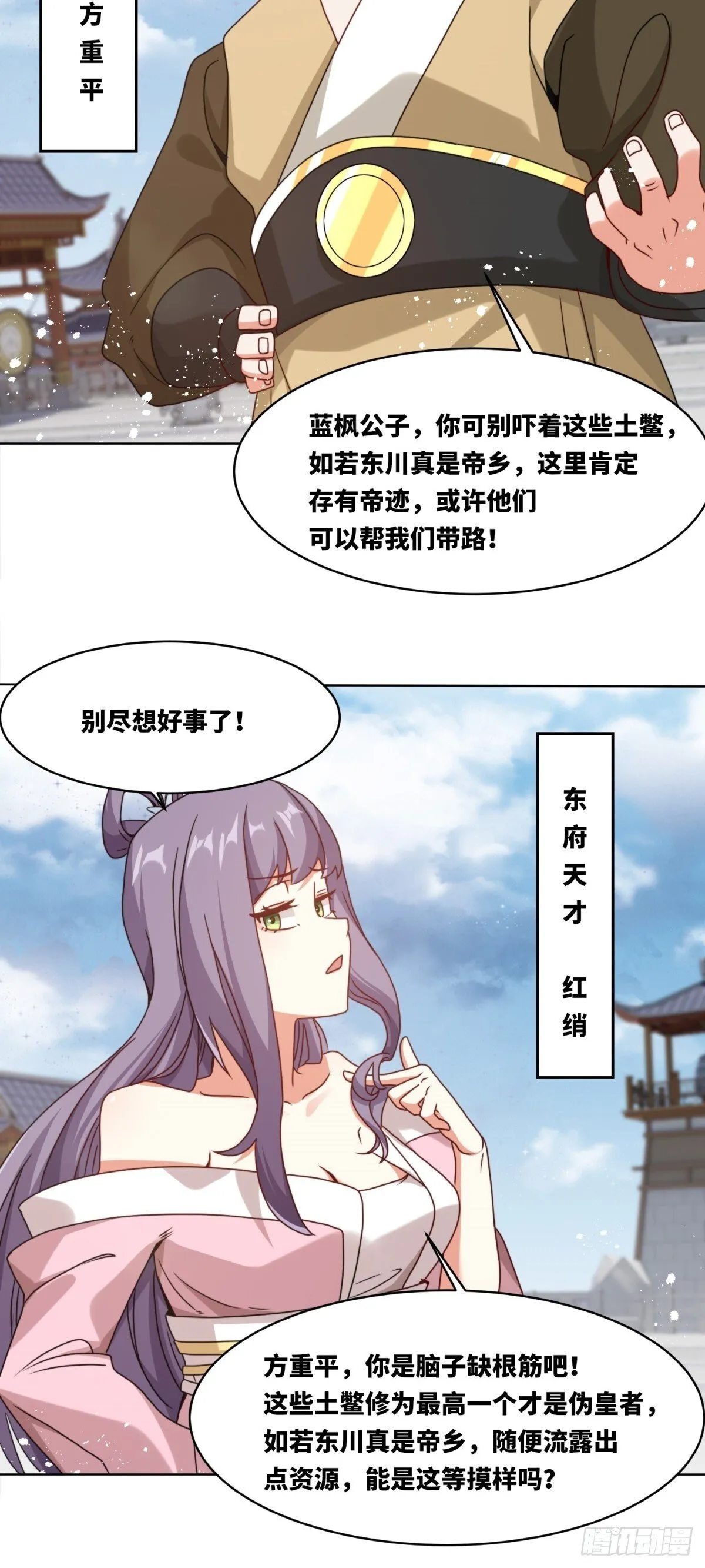 225-外界来人 第14页