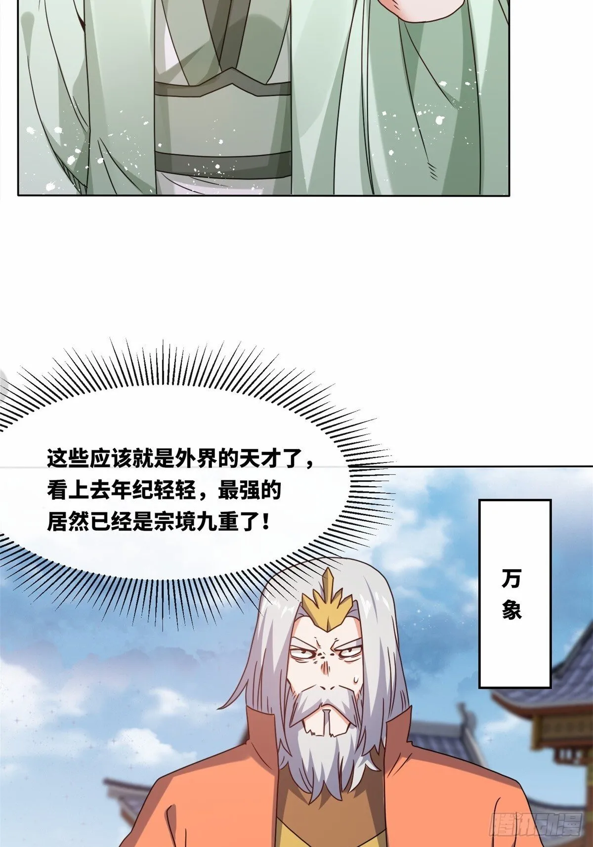 225-外界来人 第19页