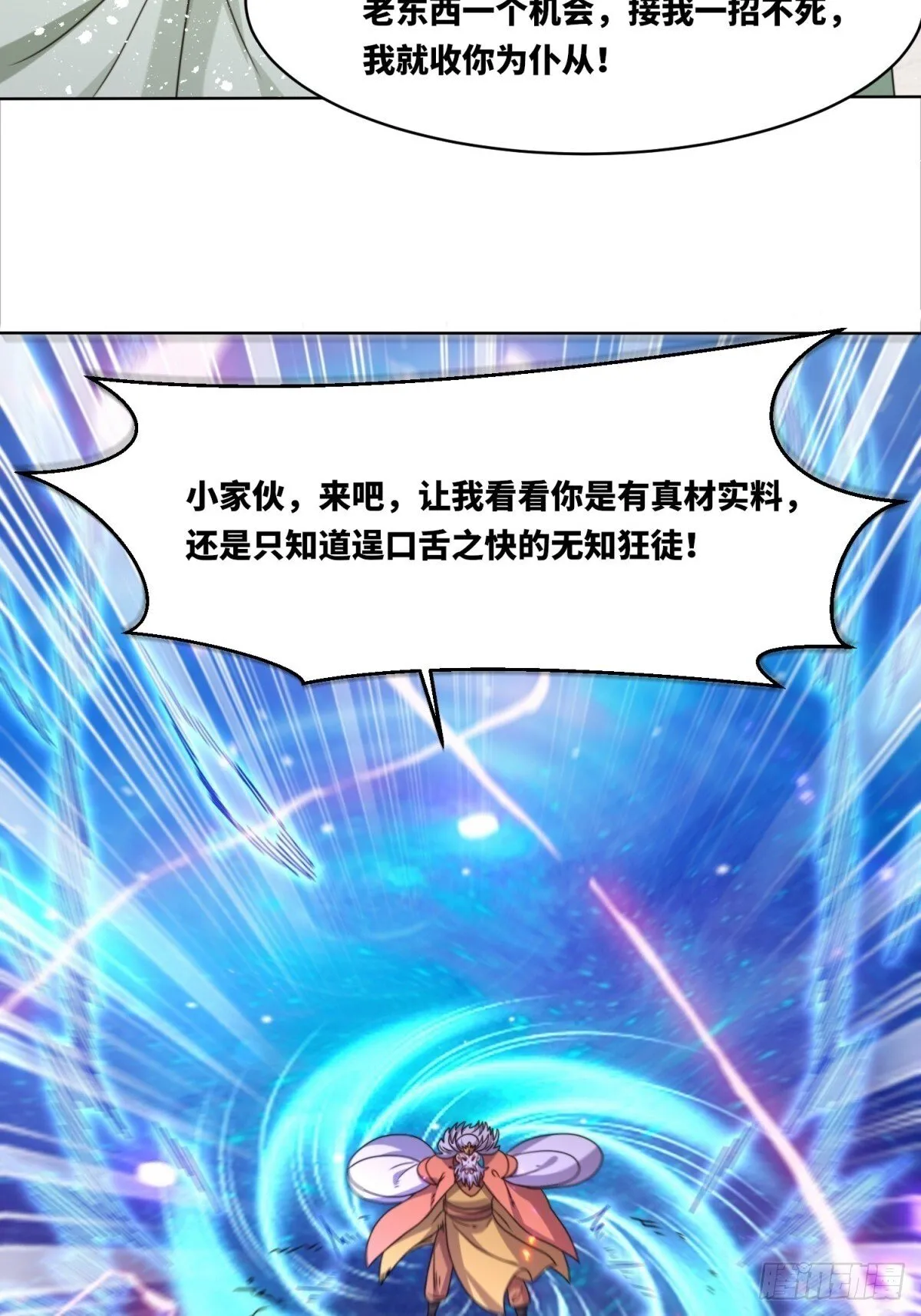 225-外界来人 第24页