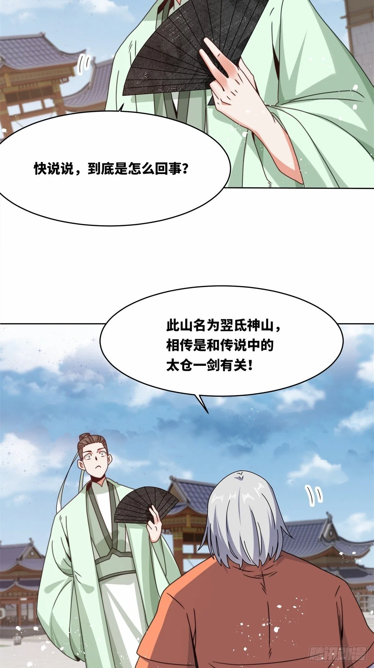 225-外界来人 第43页