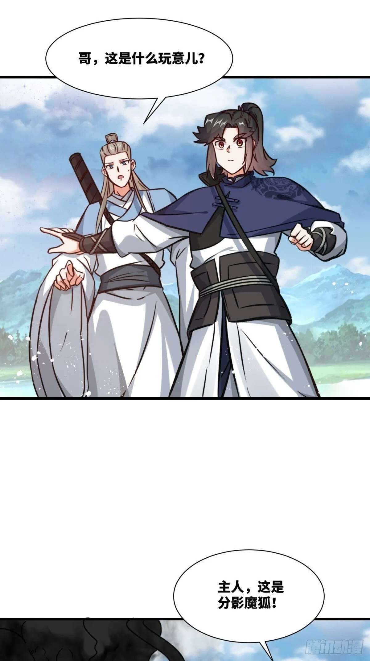 226-分影魔狐 第3页